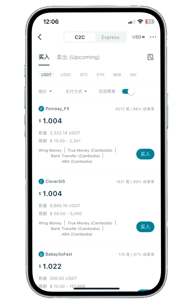 选择合适的 C2C 商家