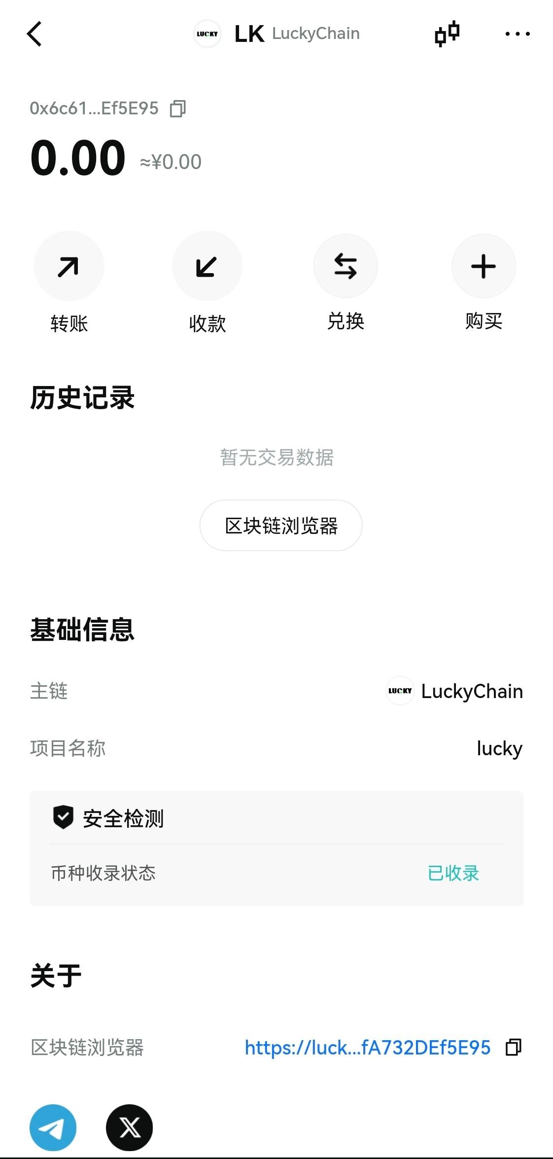 Lucky Chain 钱包
