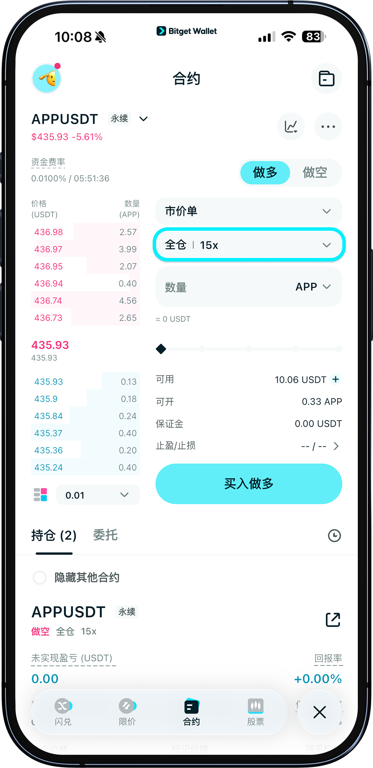 下单进行股票合约交易