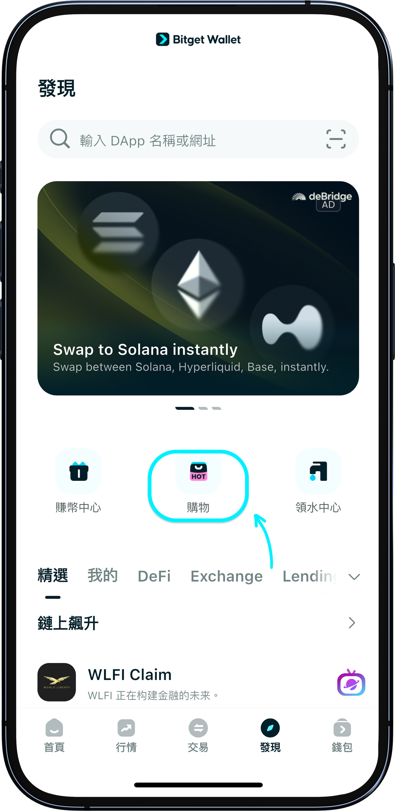 使用加密貨幣購物