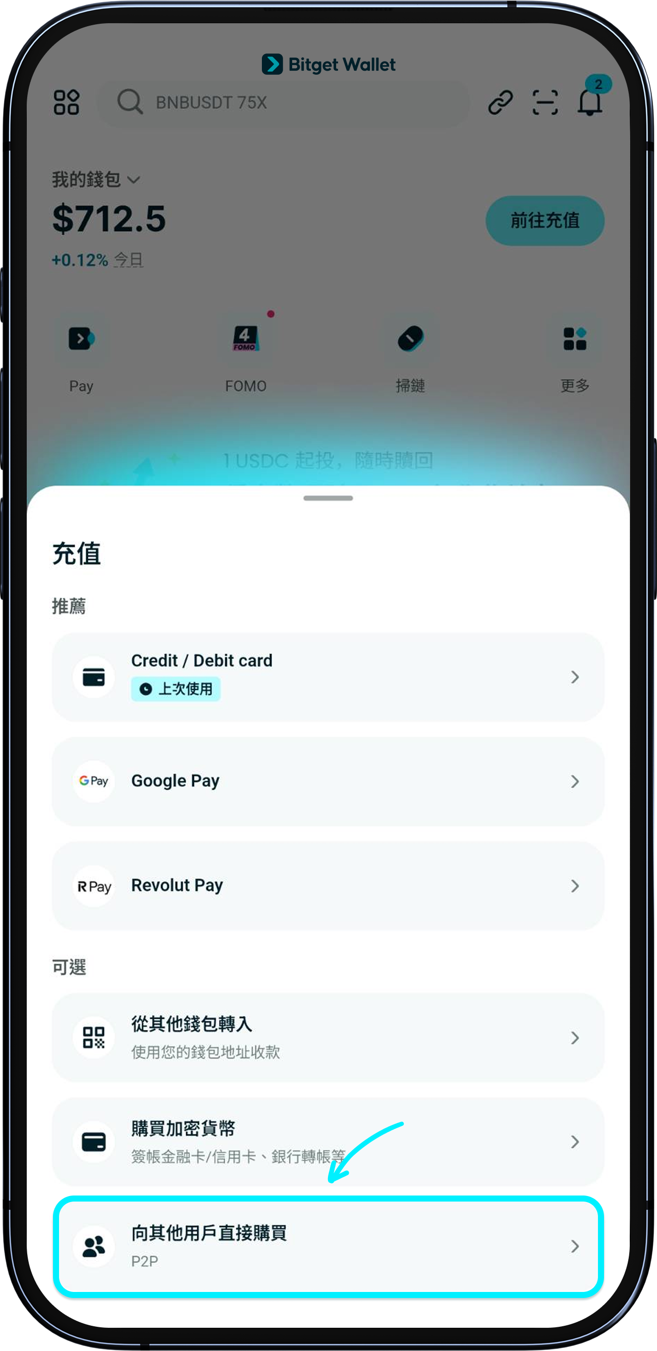 如何透過 P2P 購買加密資產