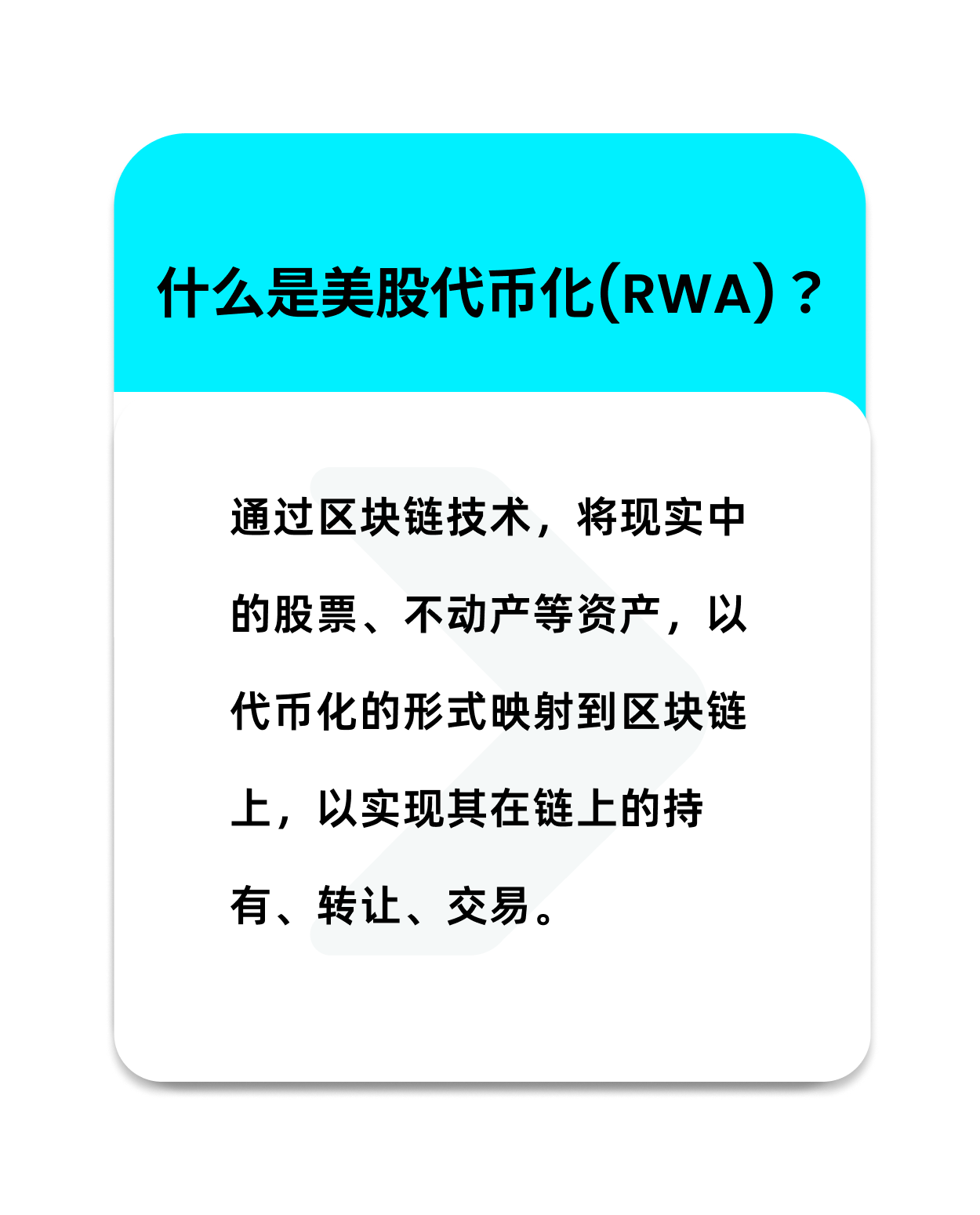 什么是美股代币化（RWA） | 购买代币化股票- Bitget Wallet 帮助中心