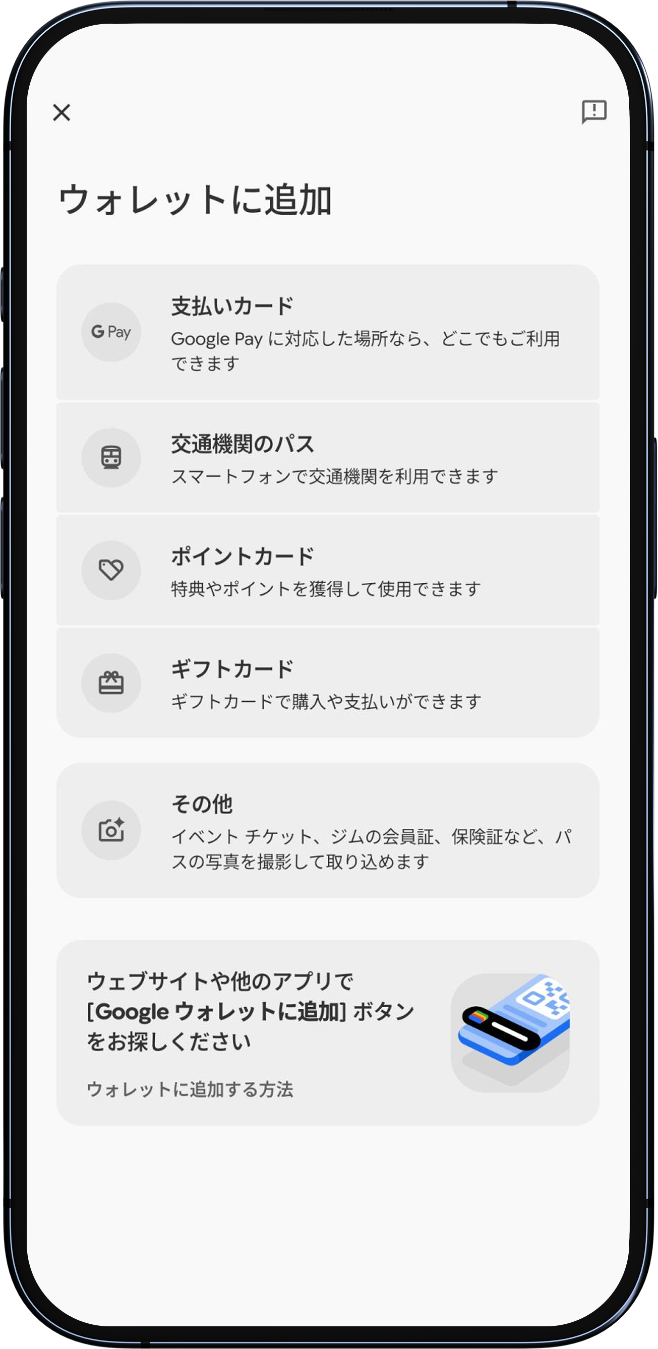 AndroidでGoogle Payにカードを追加する方法