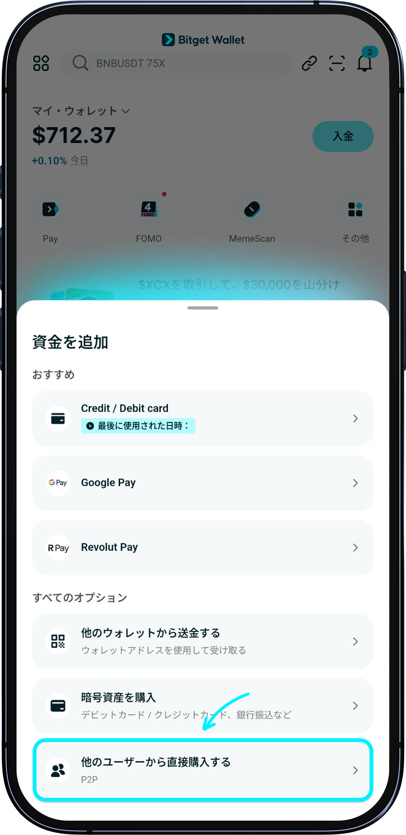 P2P取引の始め方