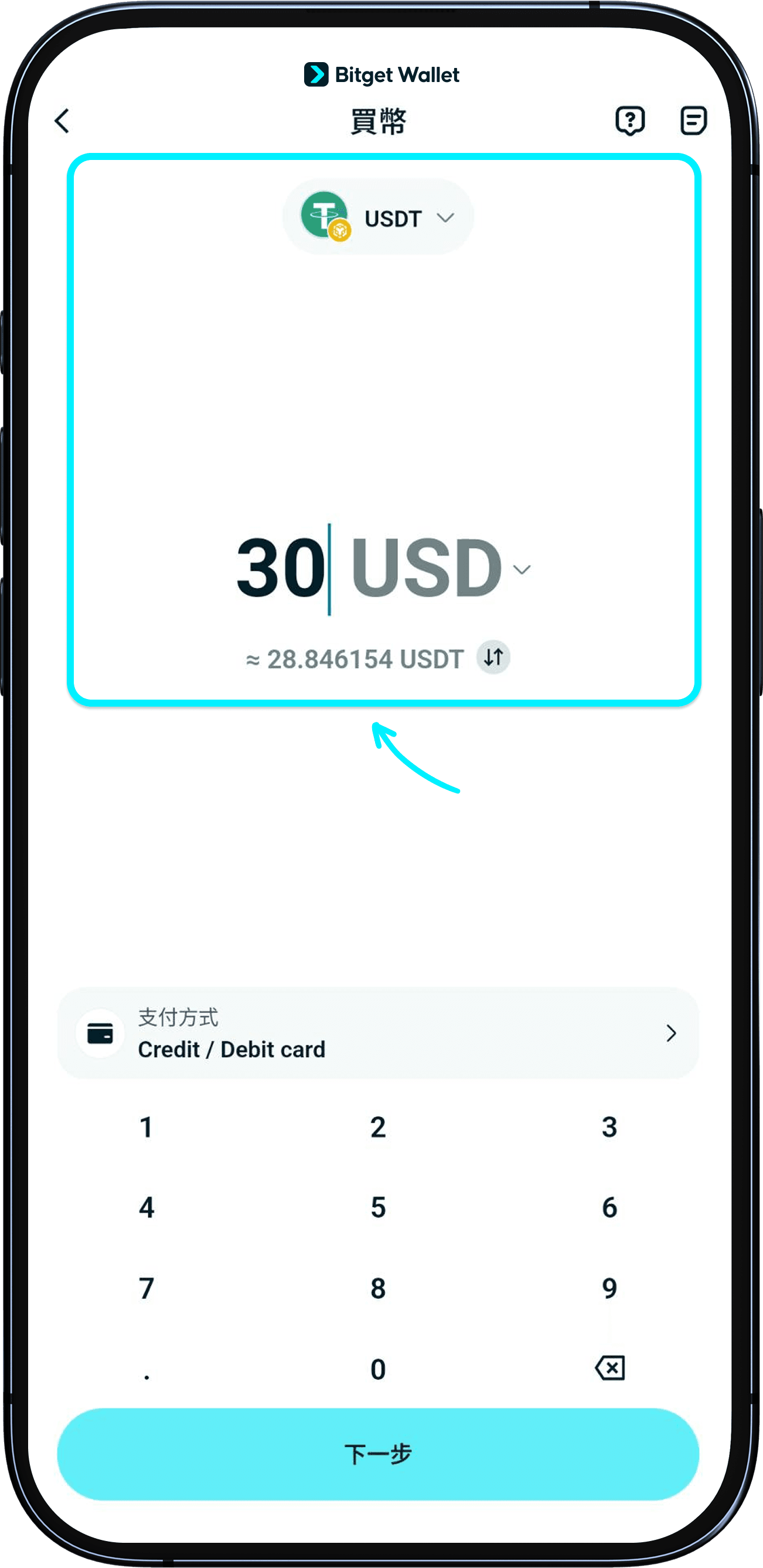 選擇支付和購買幣種