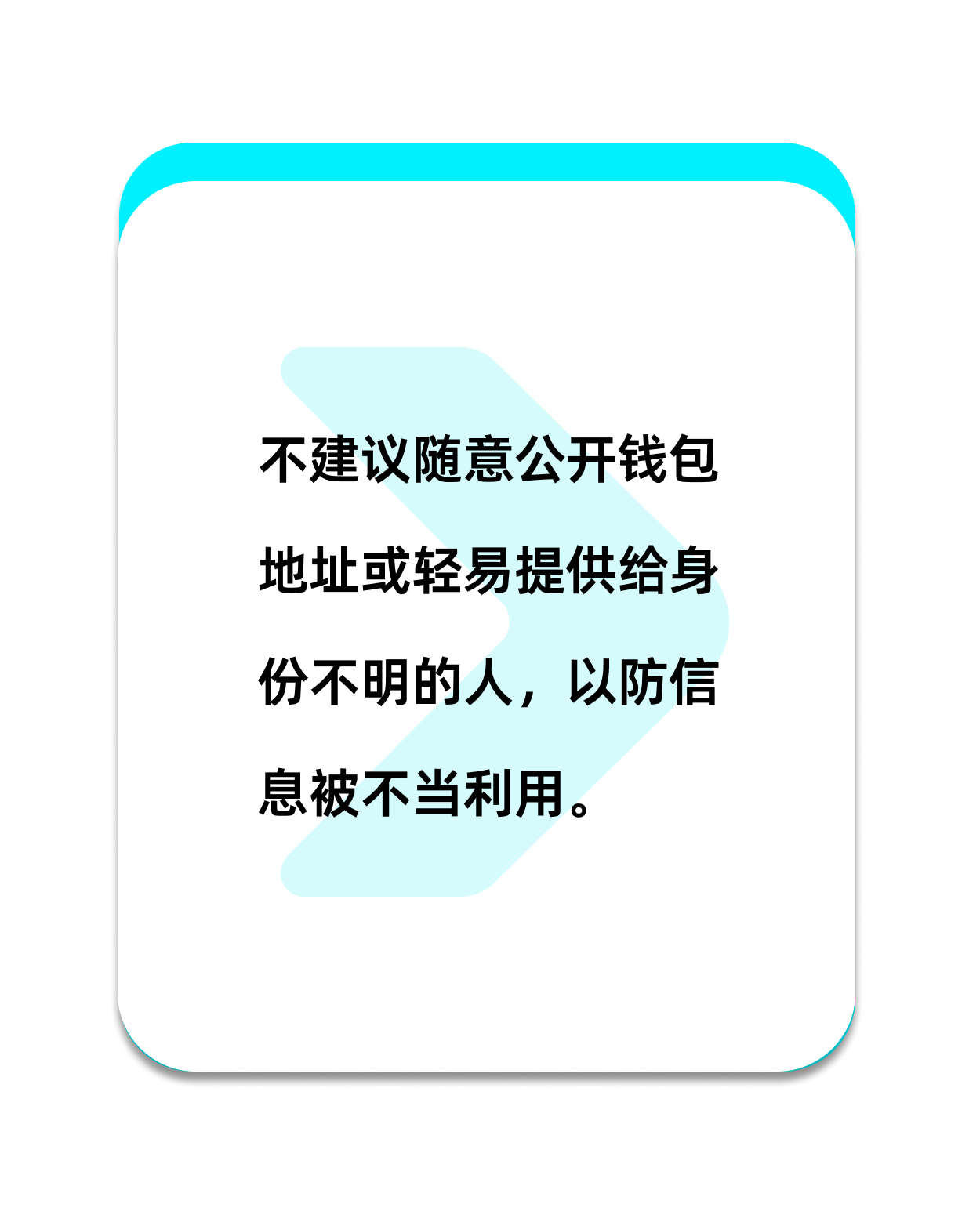 錢包地址可以隨便發給其他人嗎？