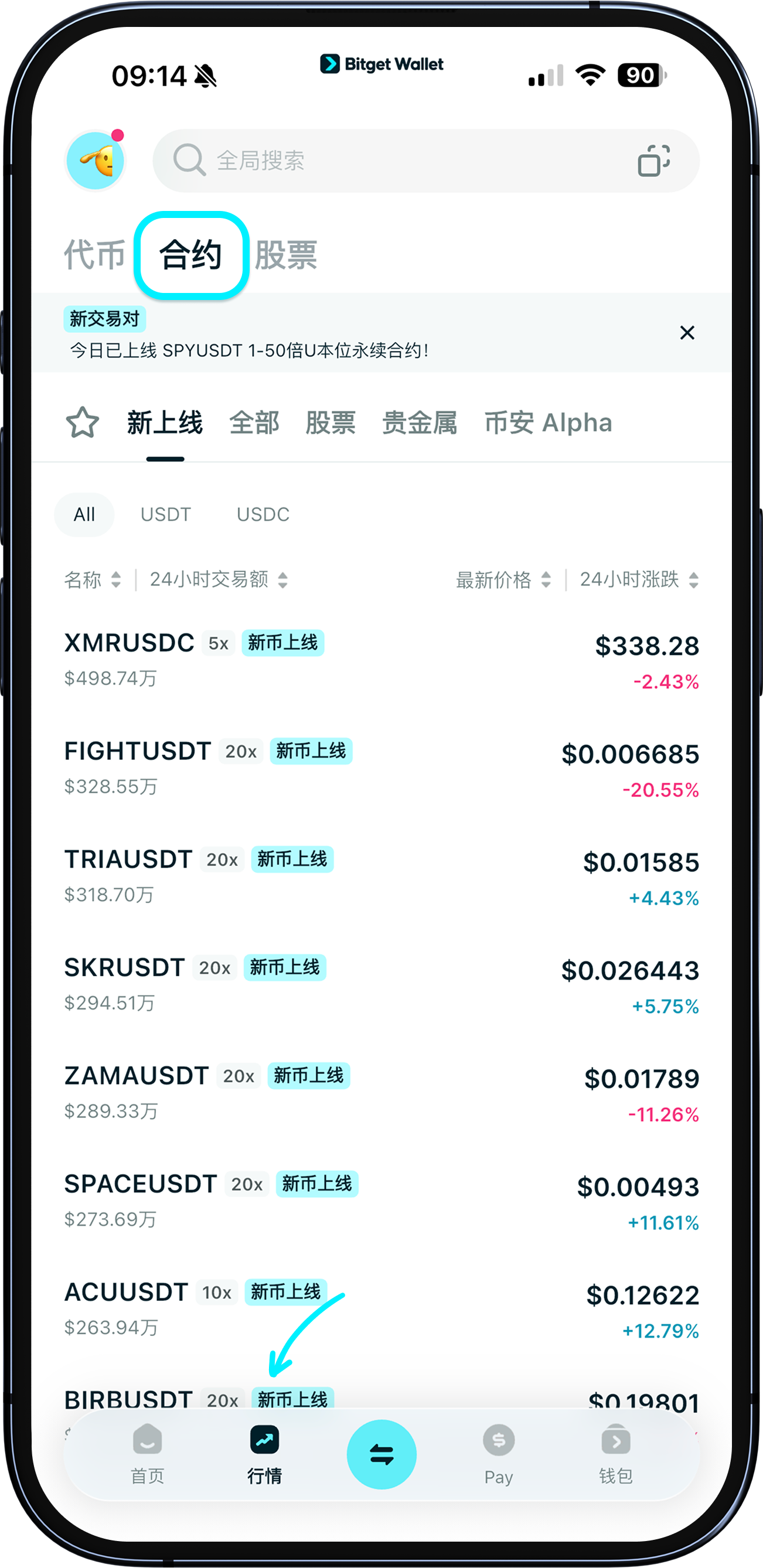 查看合约币对行情