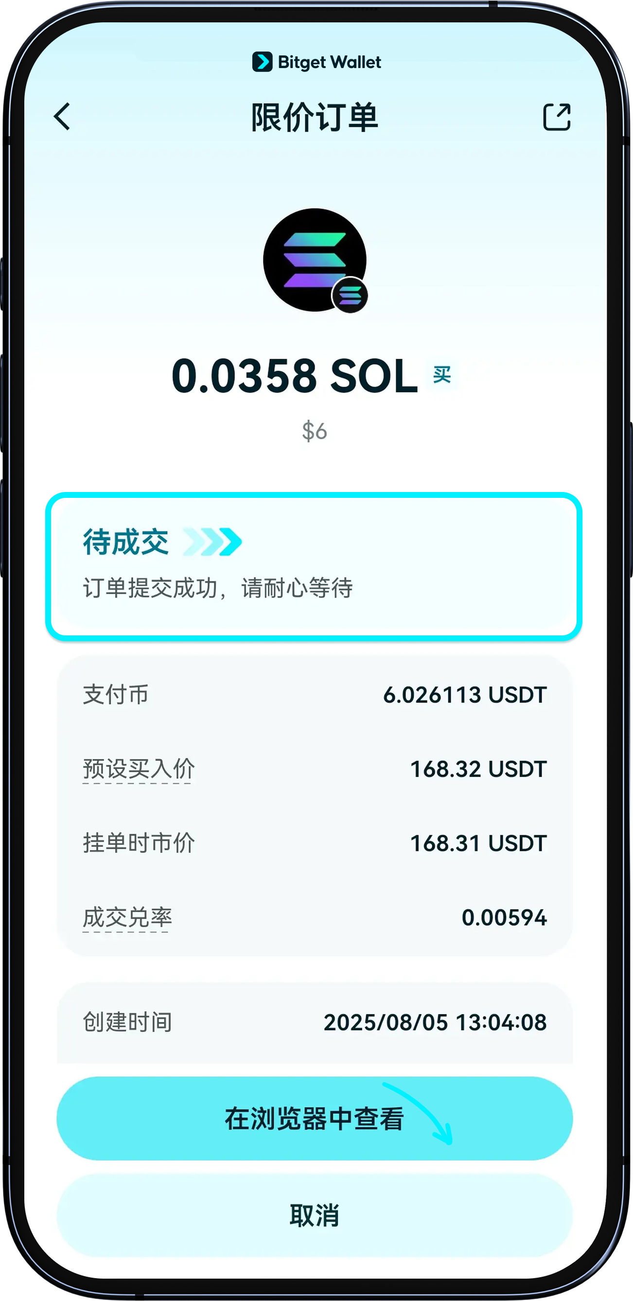提交訂單