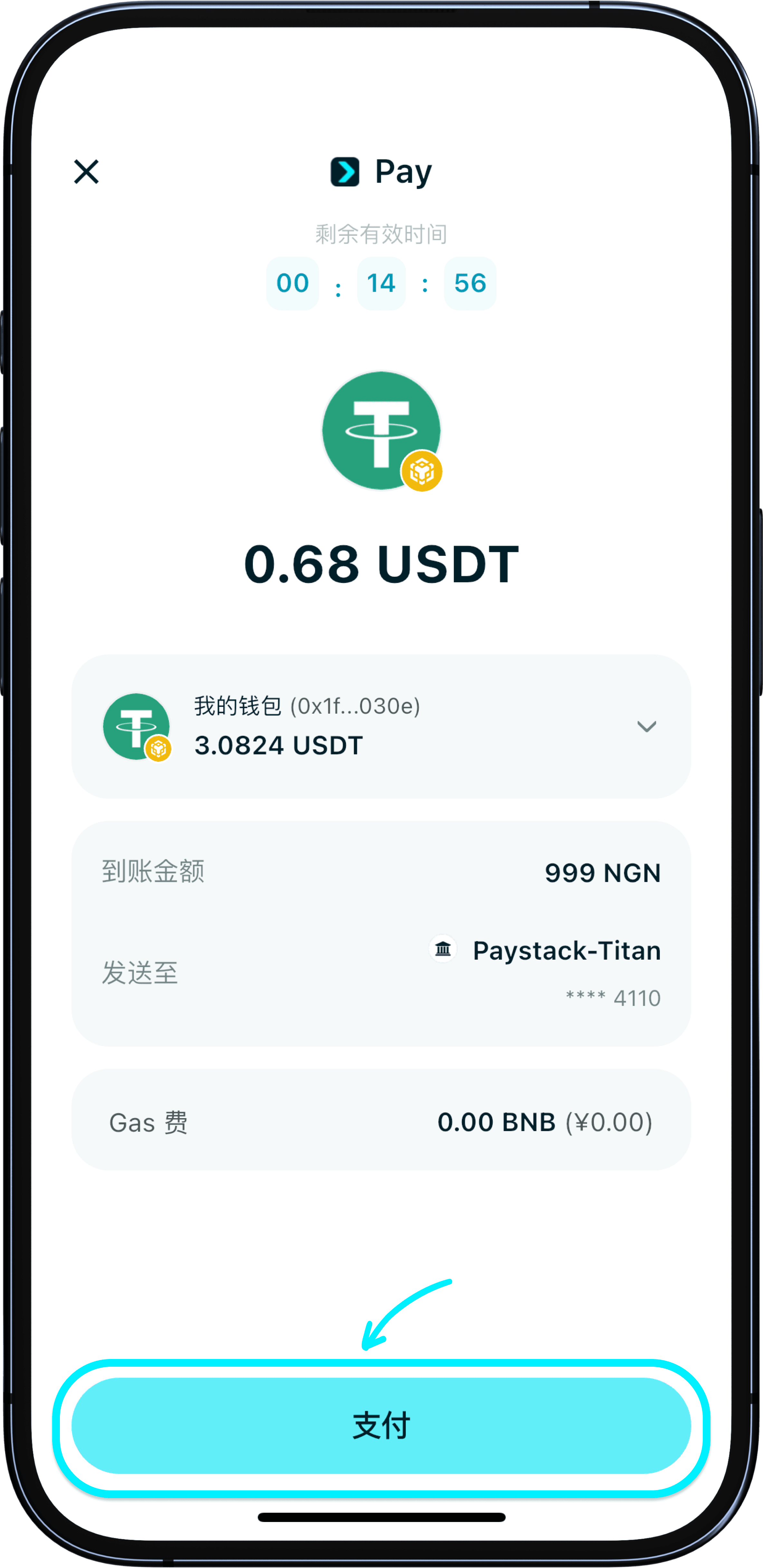 确认转账细节并支付