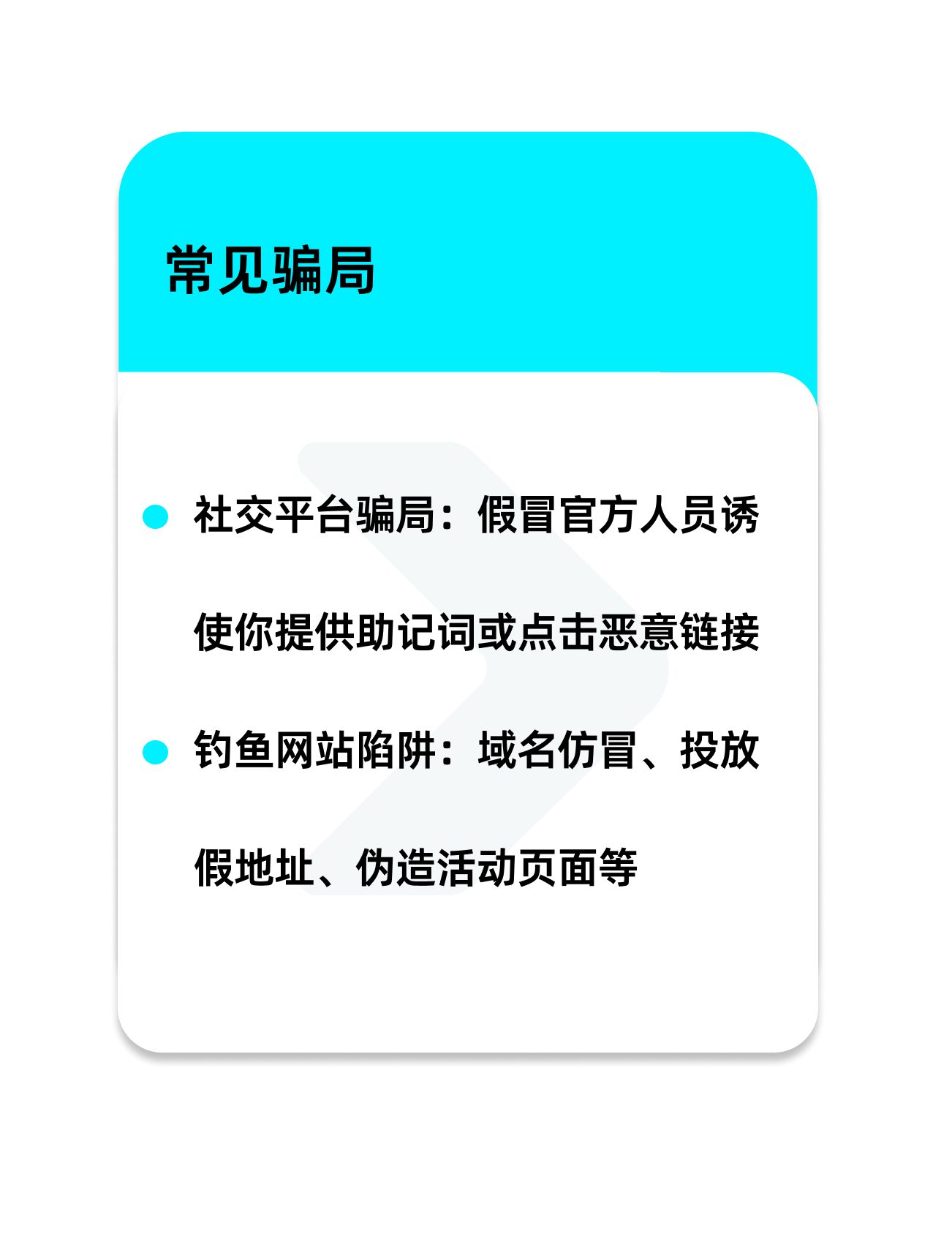 您可能遇到哪些騙局？
