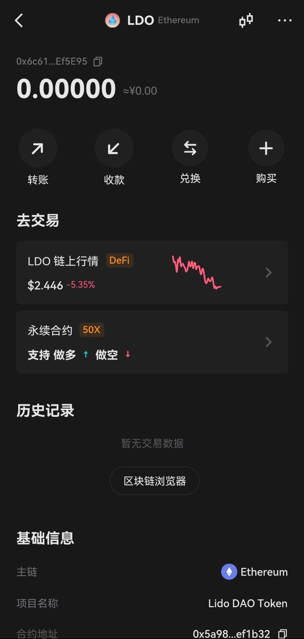 Download Lido DAO Wallet