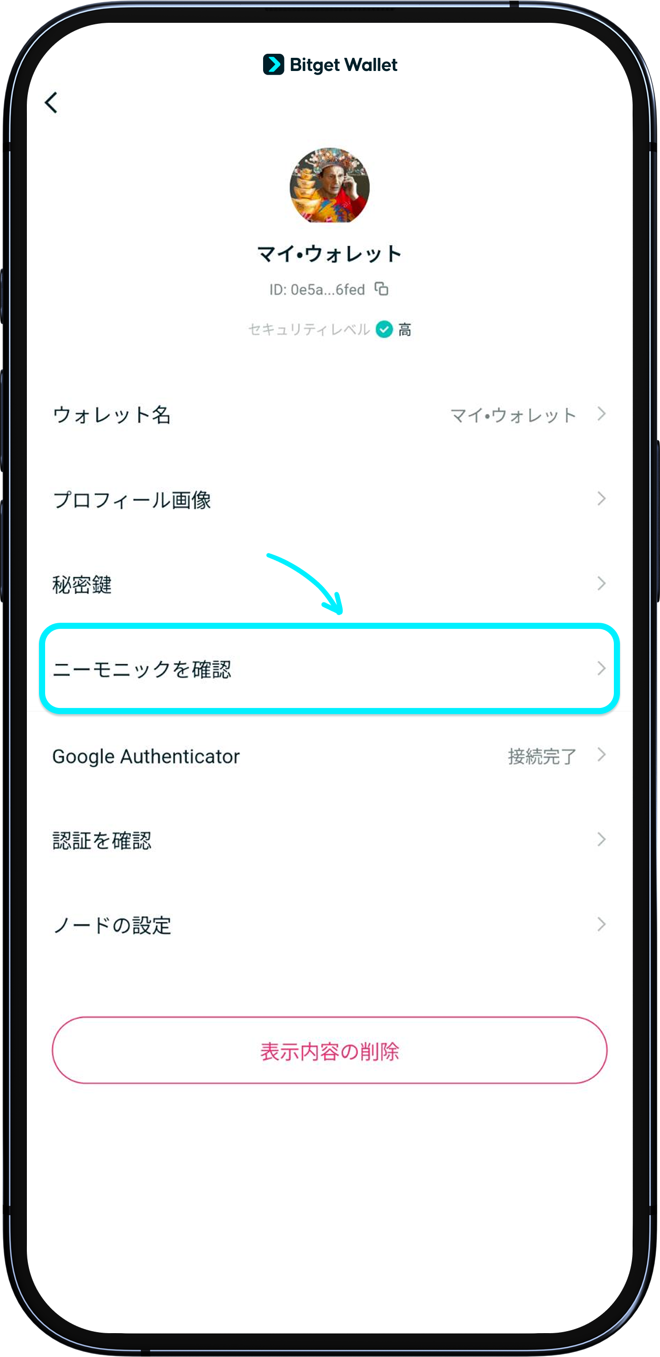 別のウォレットを安全にインポートする方法 | ウォレットを作成してみましょう - Bitget Wallet Help Center