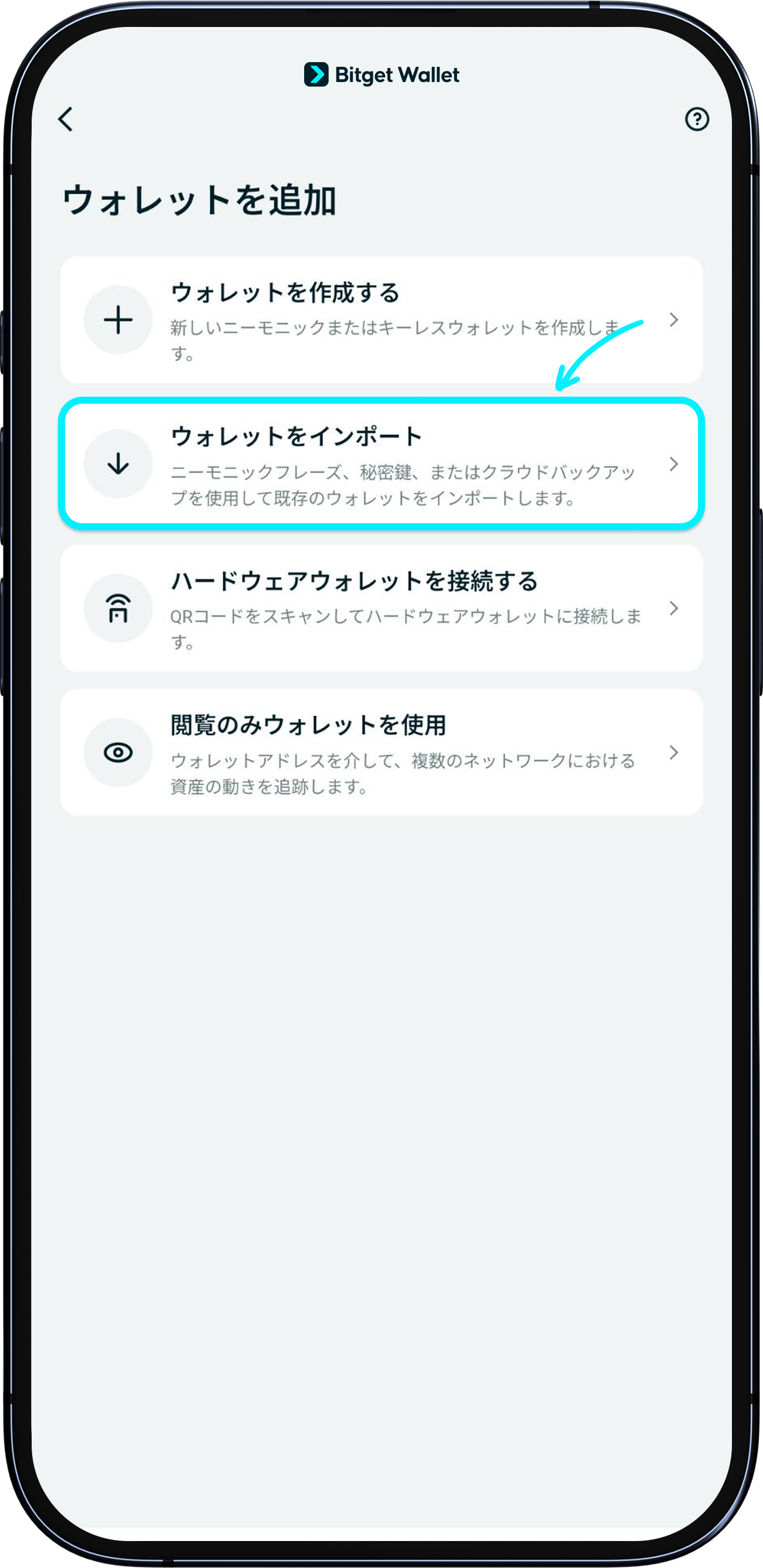 別のウォレットを安全にインポートする方法