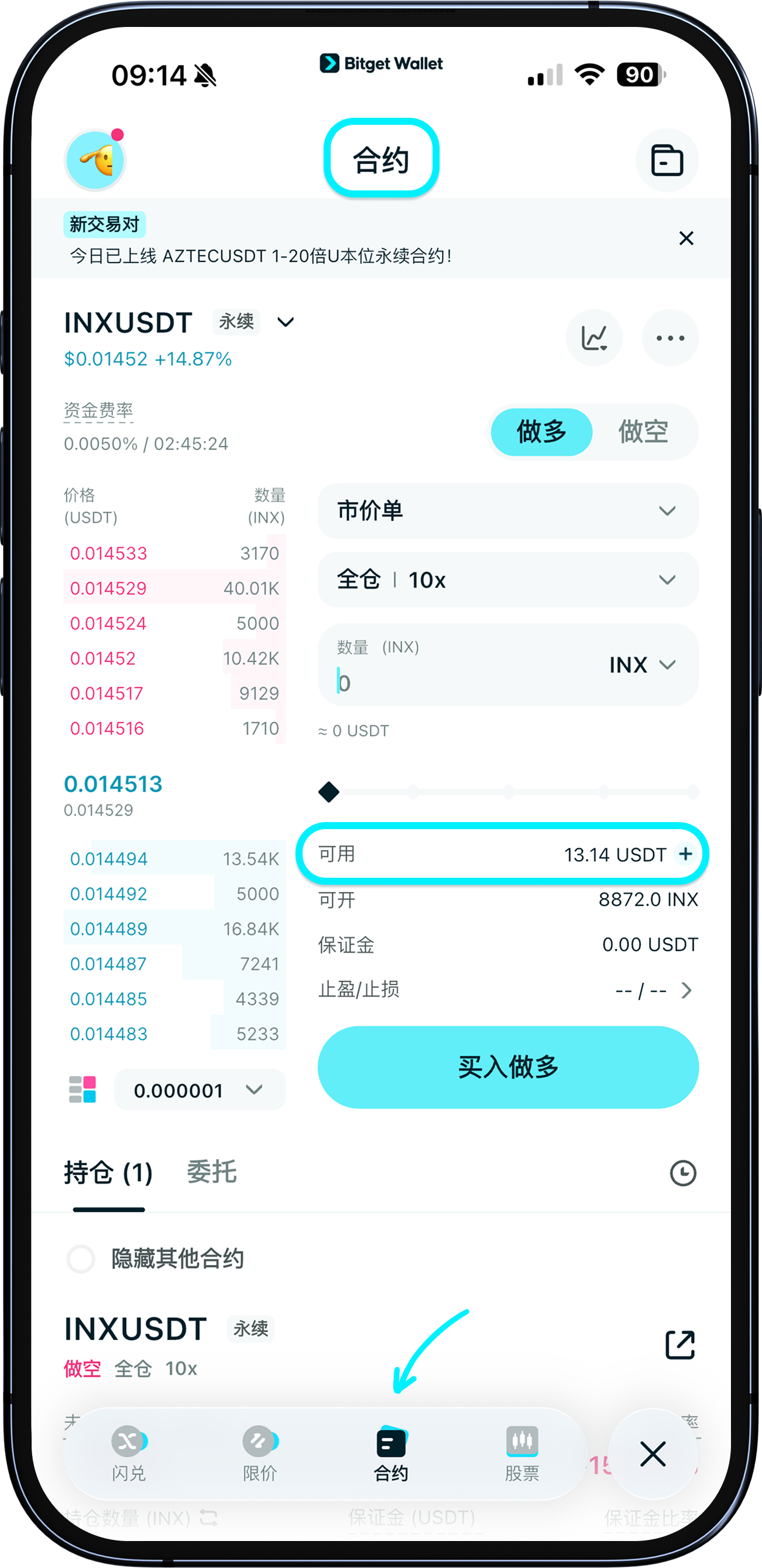 将资金转入合约账户