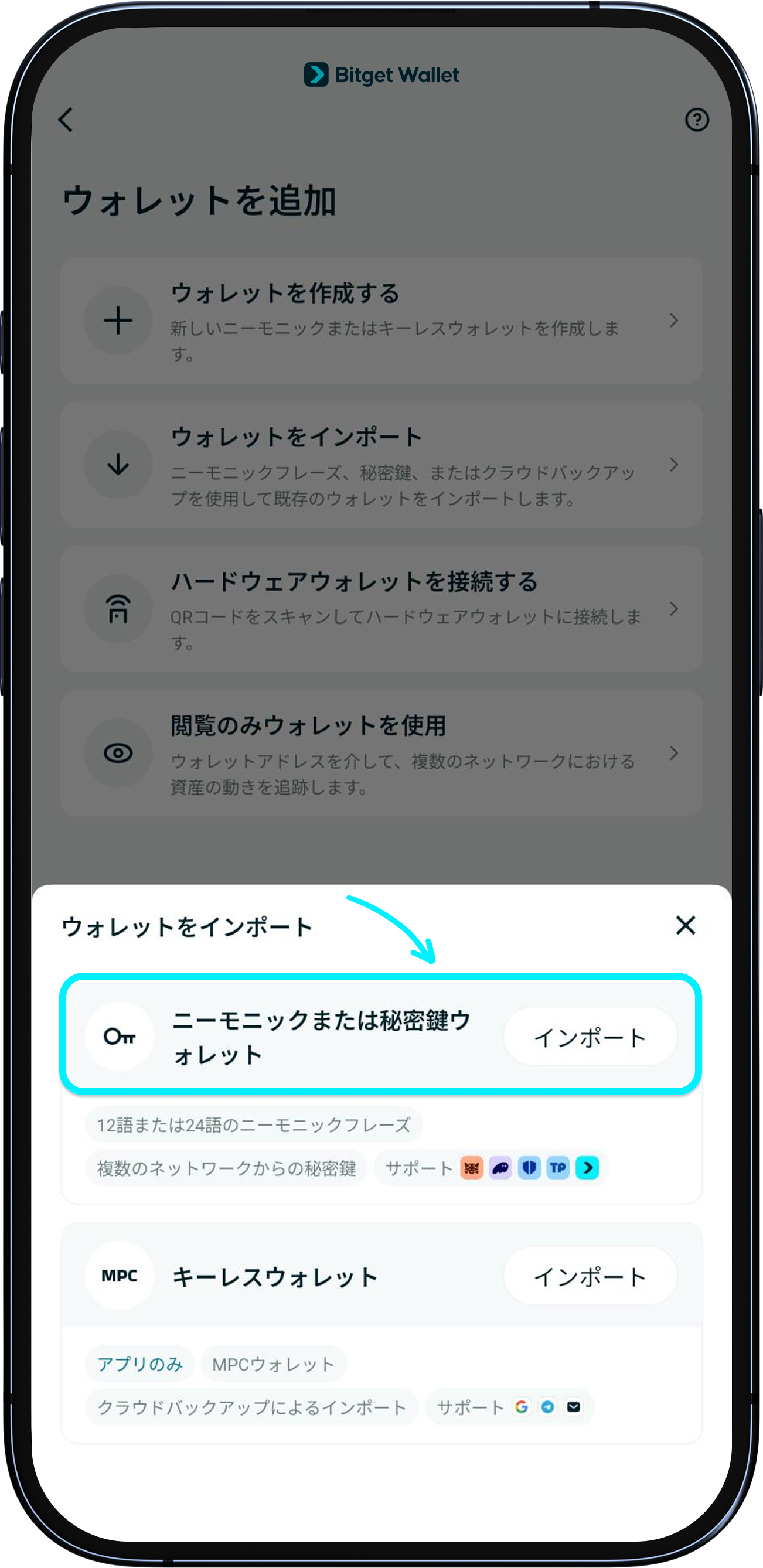 別のウォレットを安全にインポートする方法