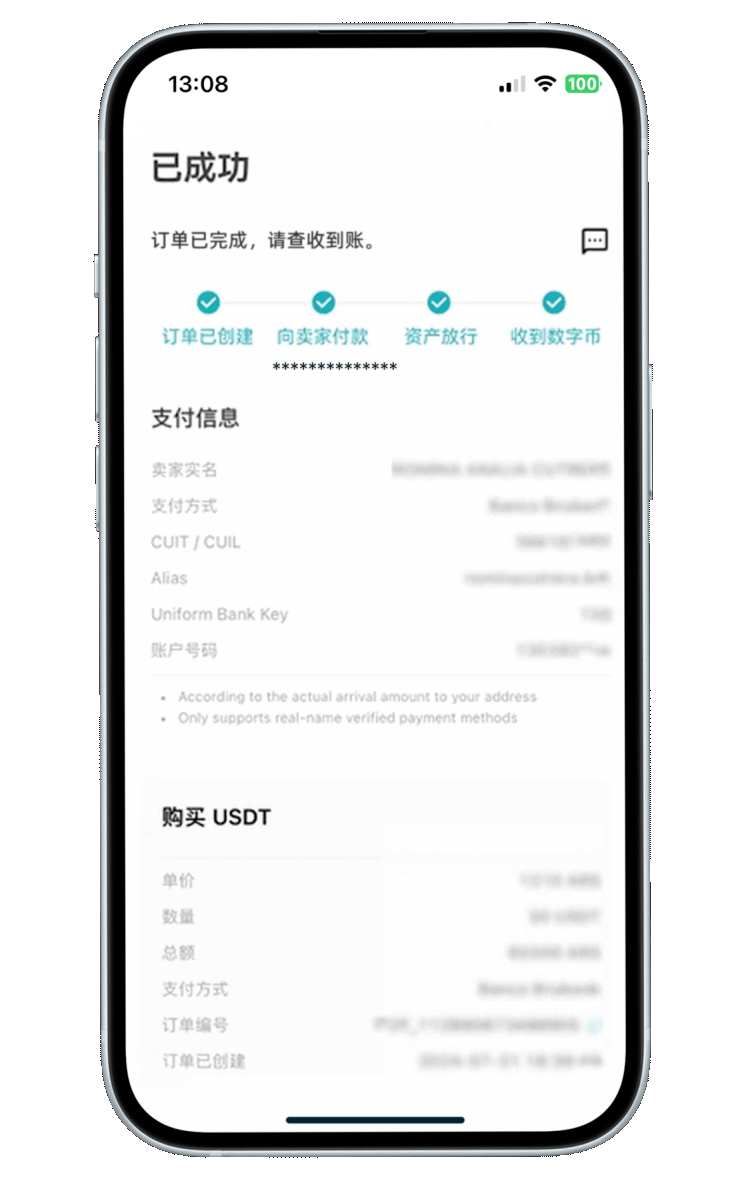 交易完成和查看记录
