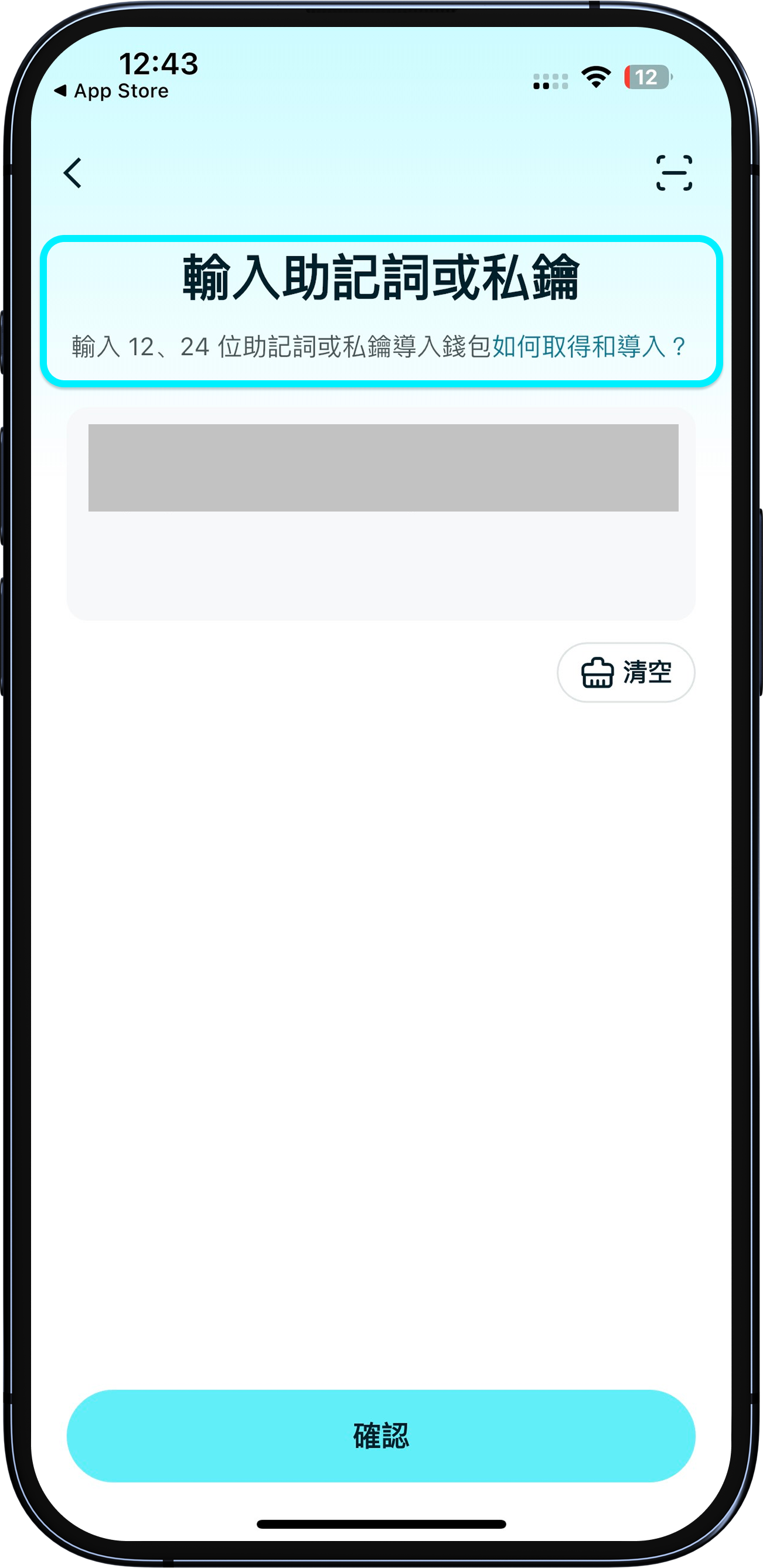 導入助記詞/私鑰錢包