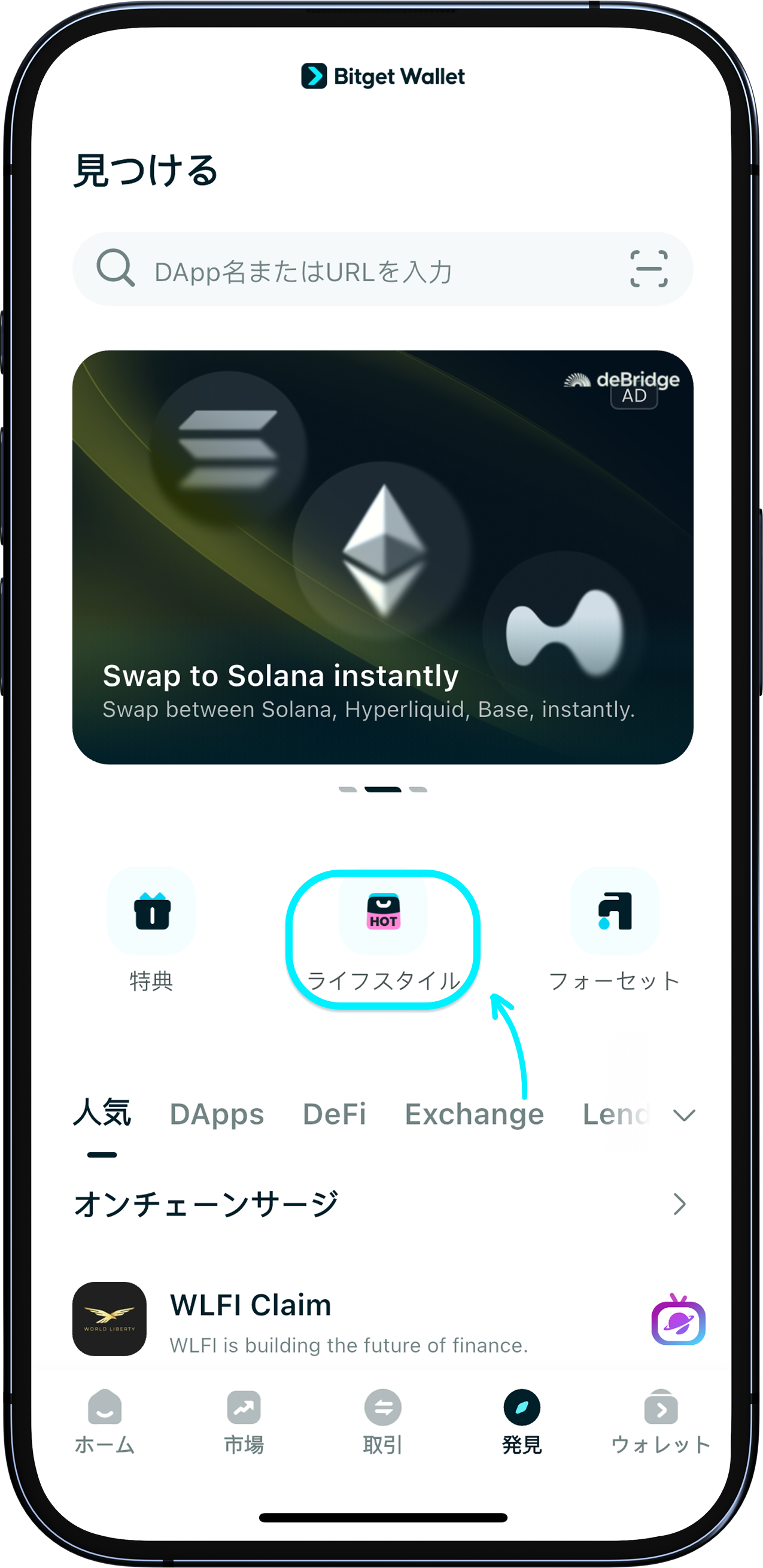 Bitget Walletでの購入方法