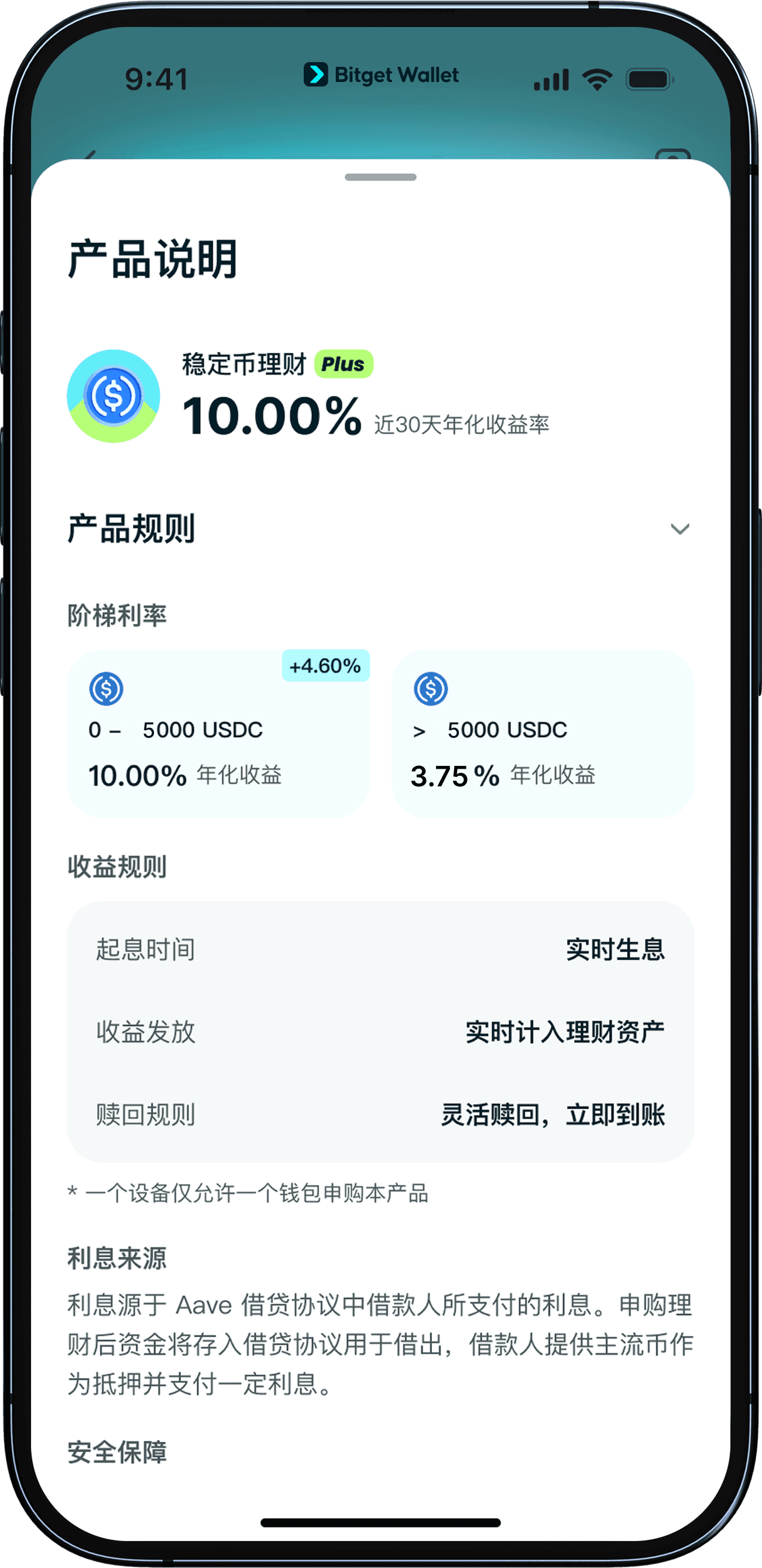 查看理财产品详情