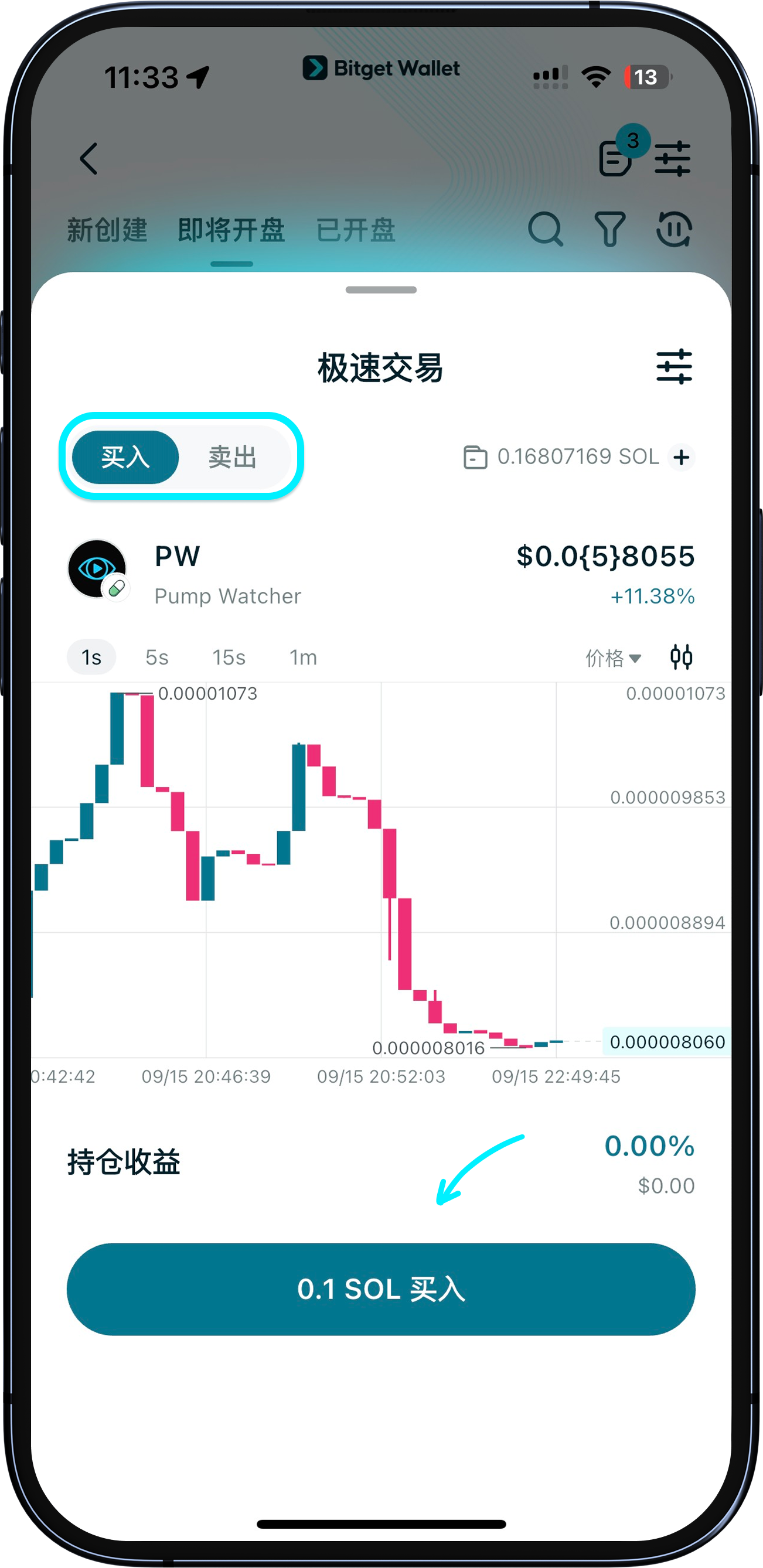 在K线页快捷买卖