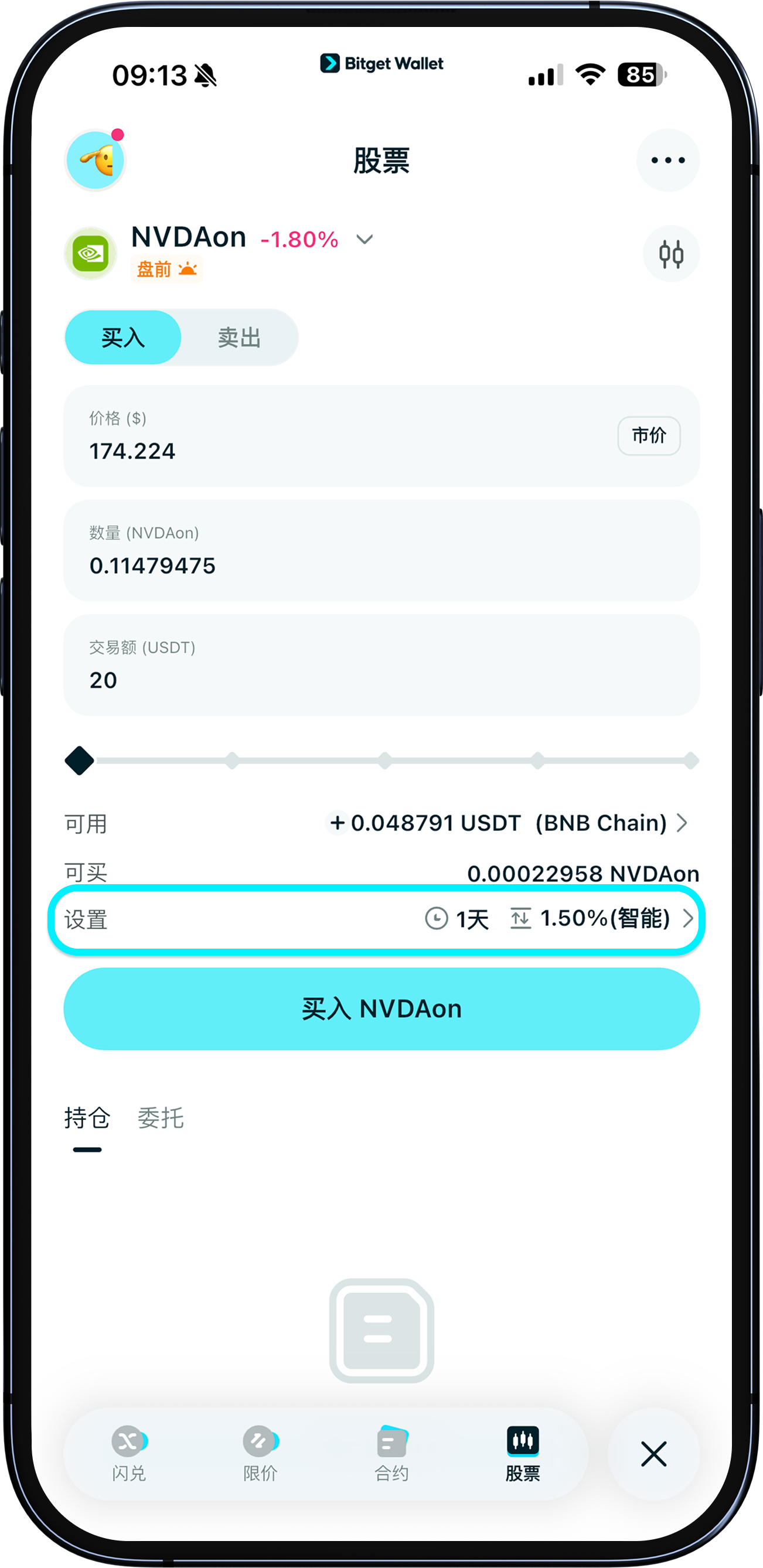 设置滑点、过期时间