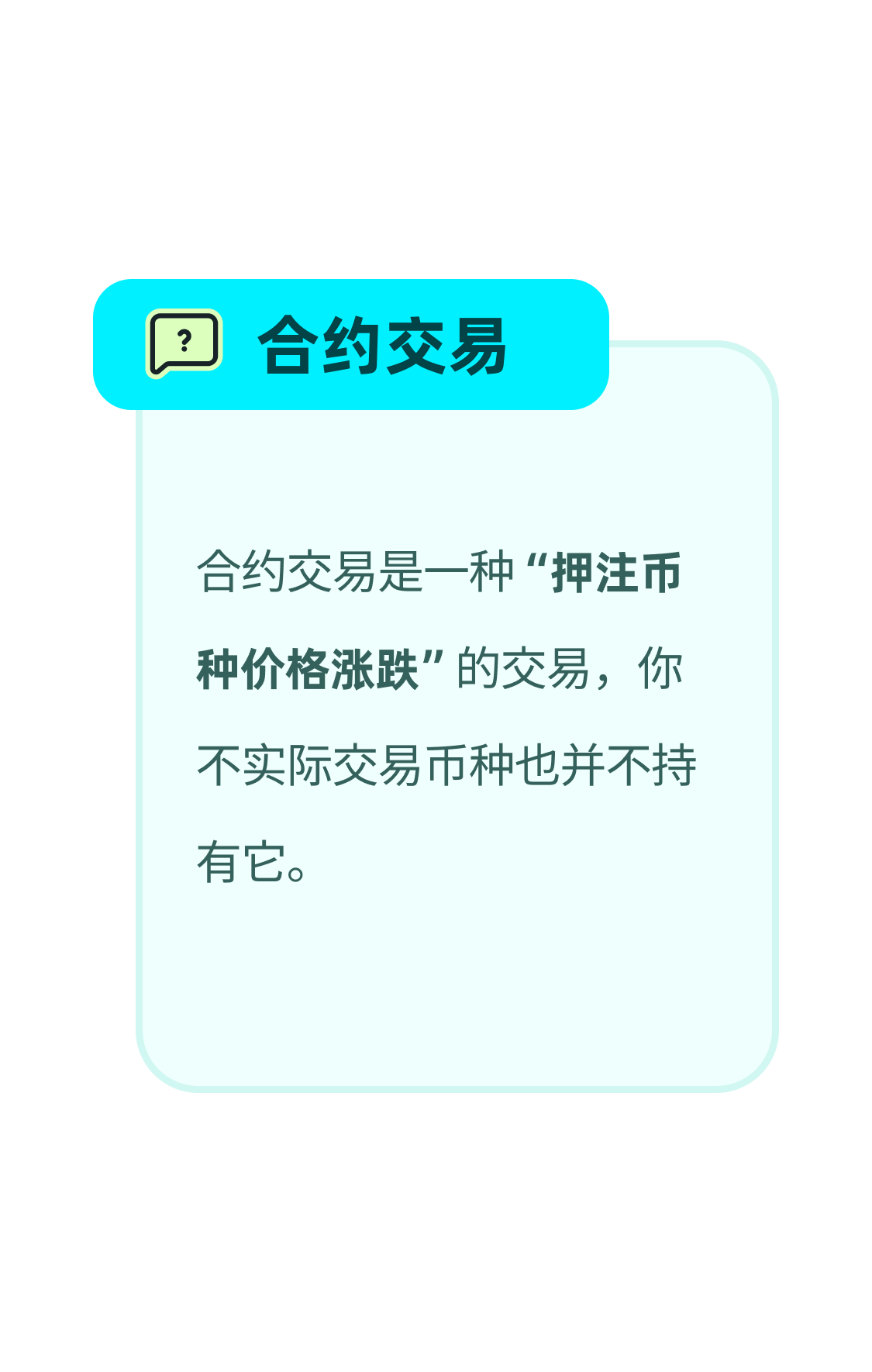 什么是合约交易| 合约交易- Bitget Wallet 帮助中心