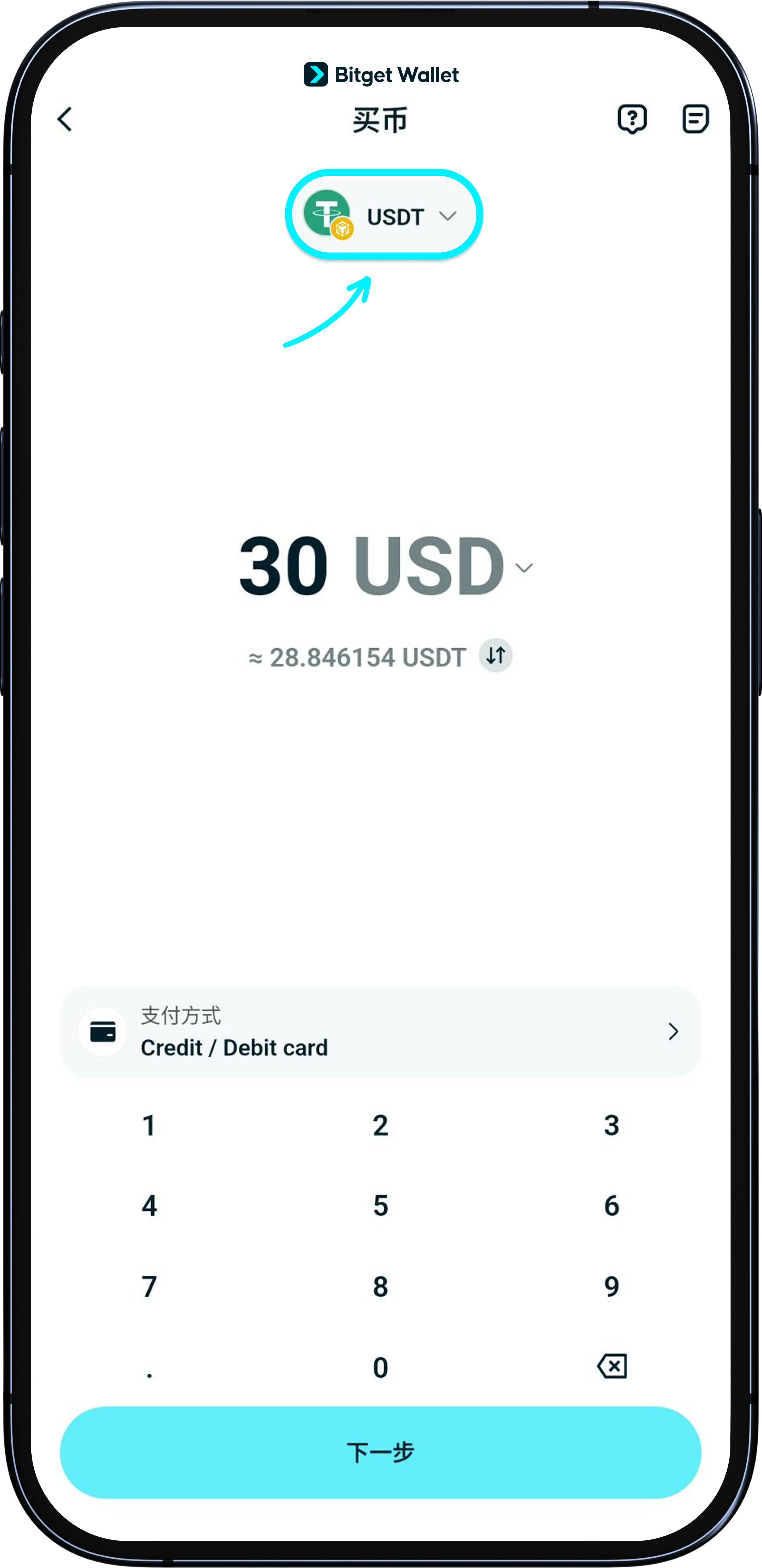 向钱包充值 USDT/USDC