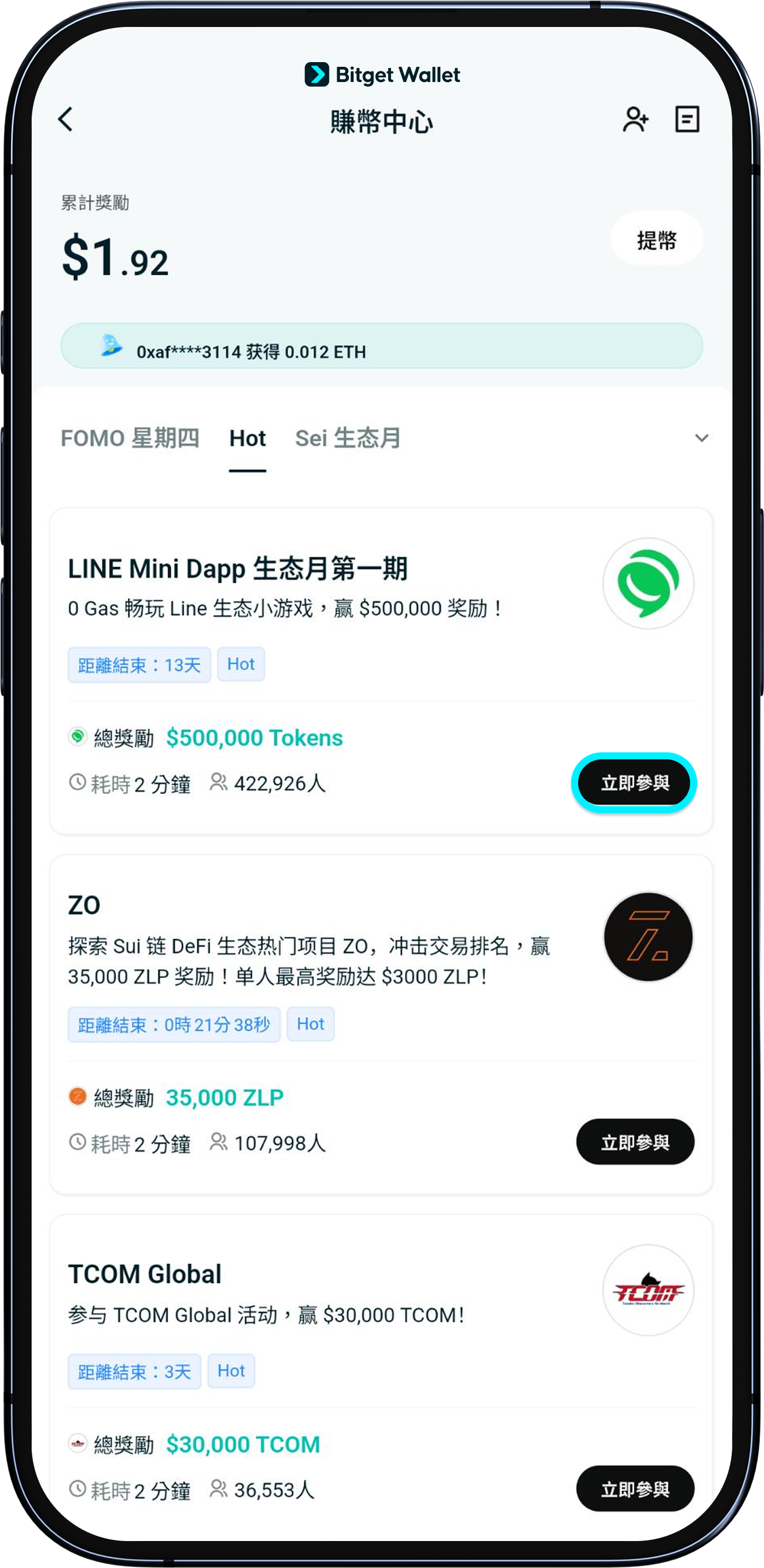 參與賺幣中心活動