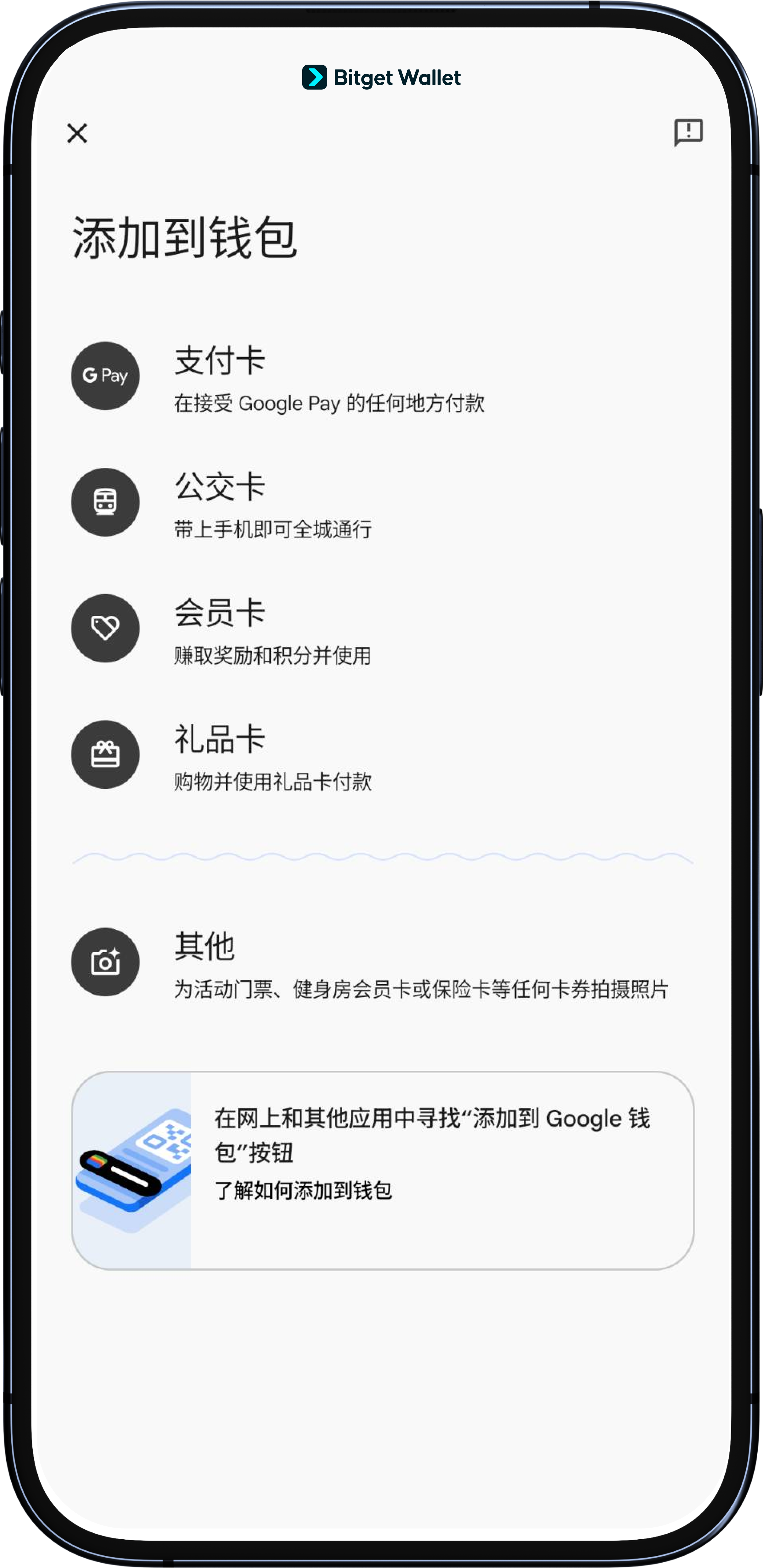 如何在安卓裝置上設定 Google Pay