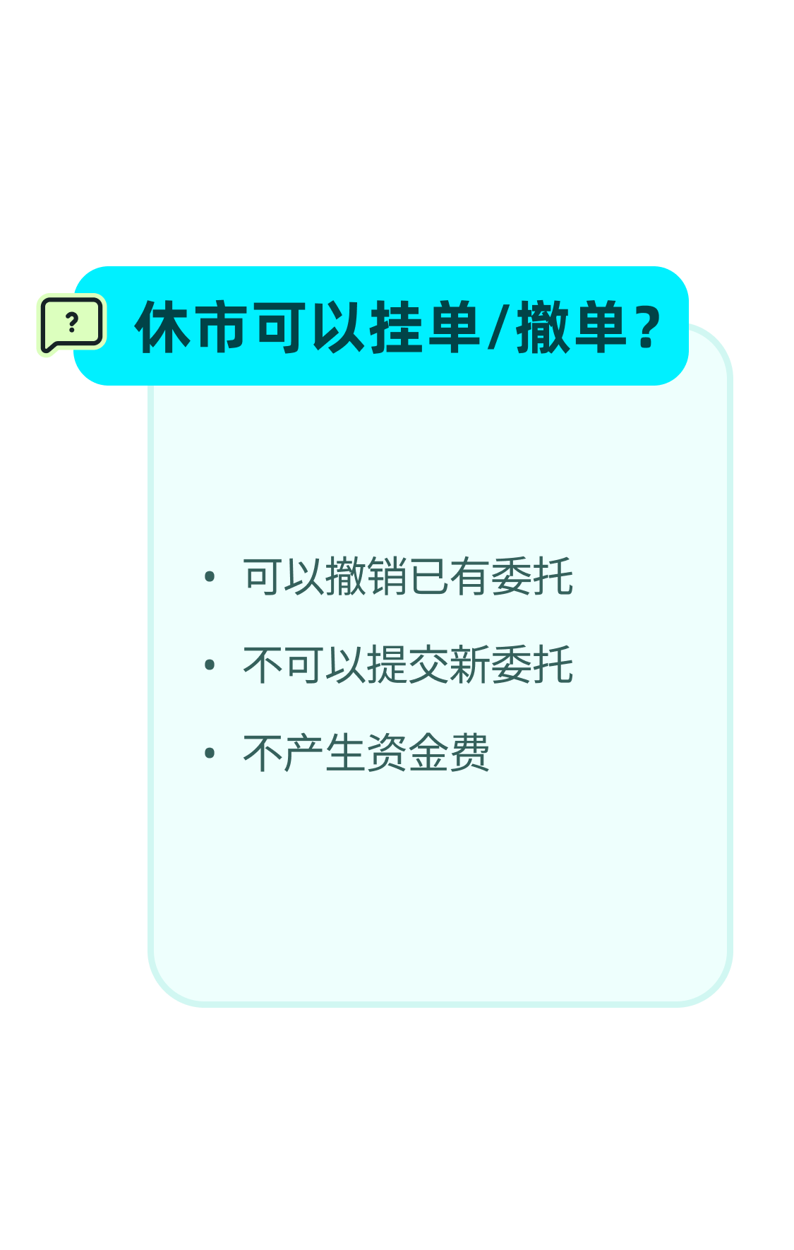 休市期间可以挂单/撤单
