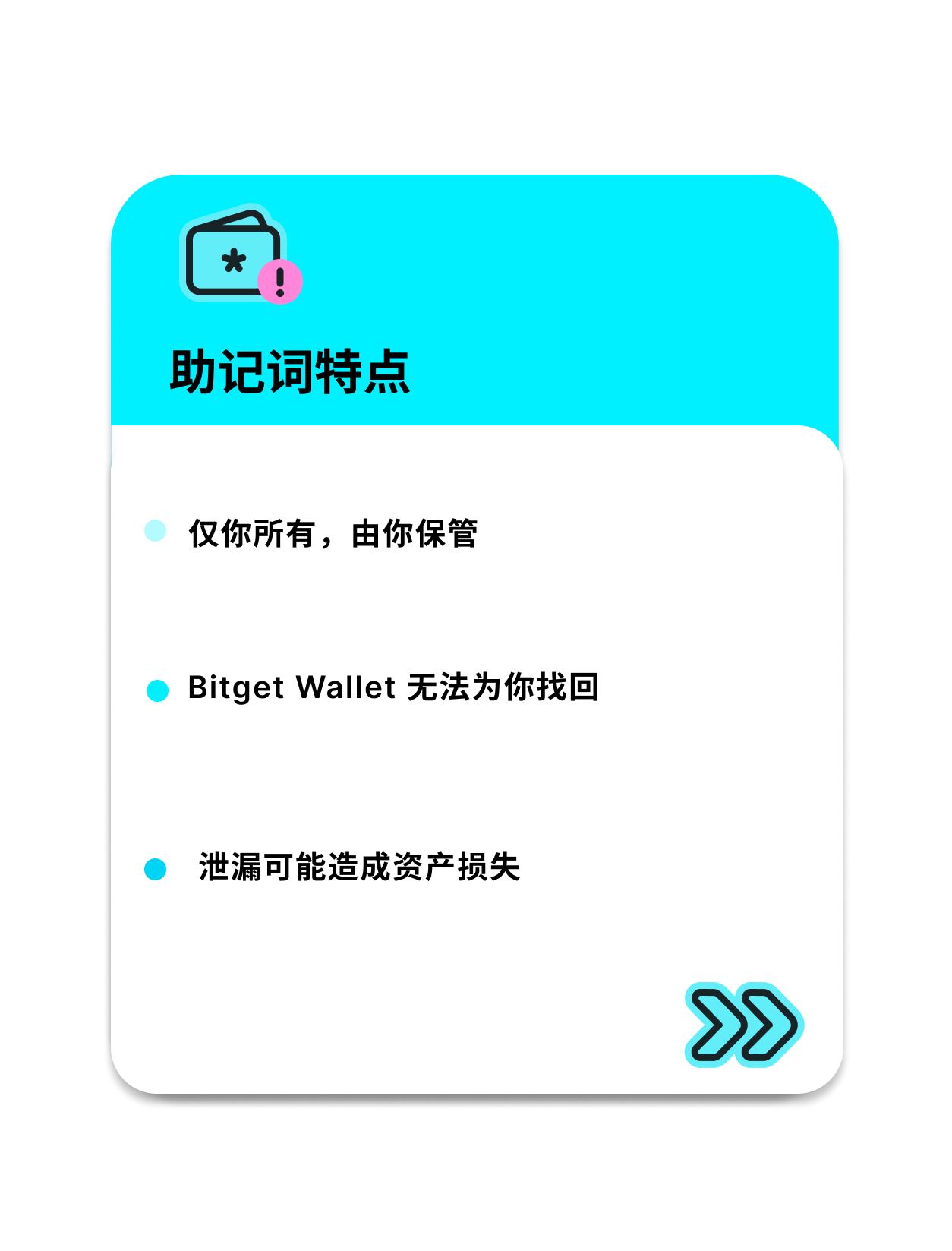 为什么要备份和保管助记词