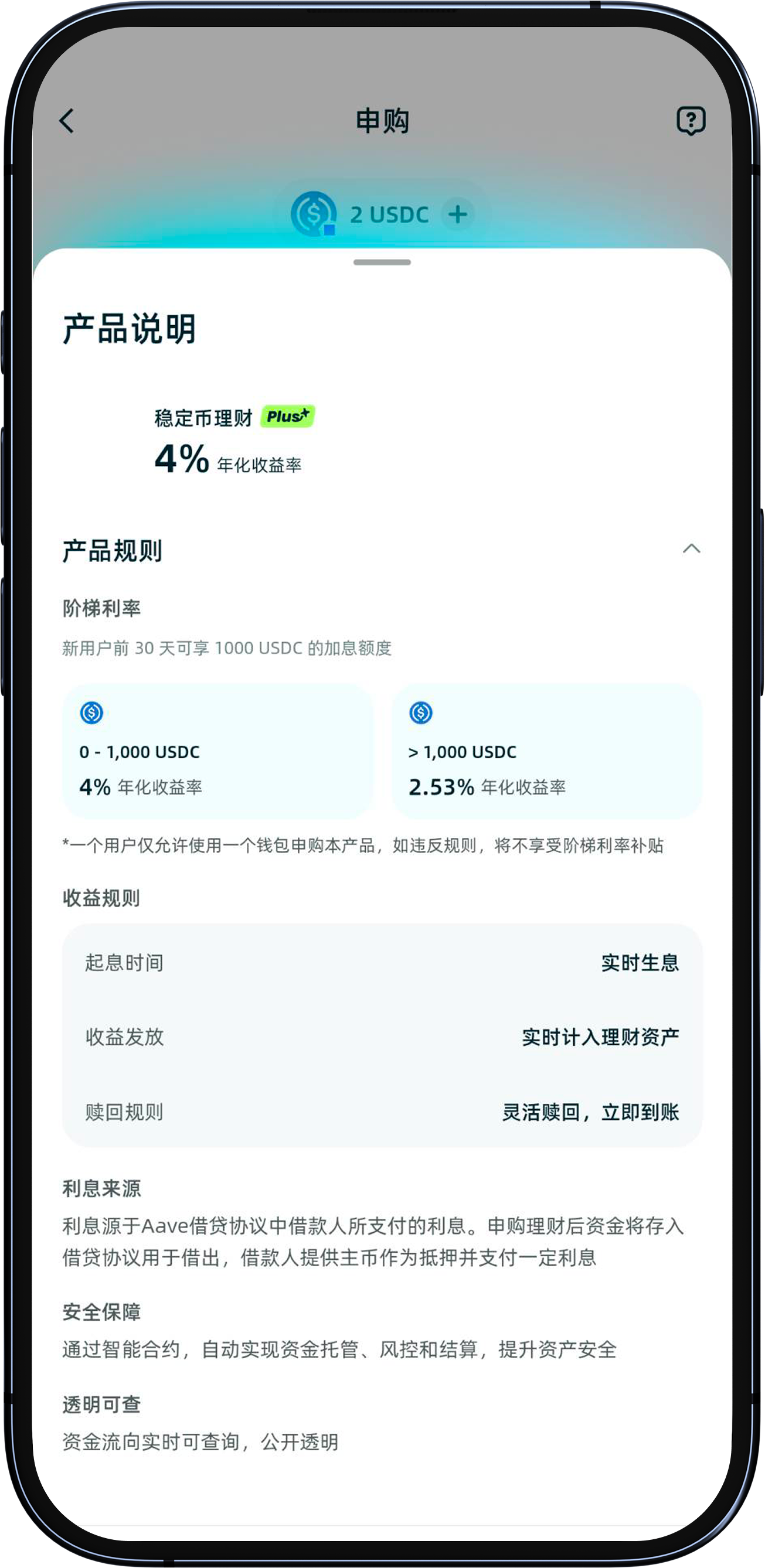 查看理财产品详情