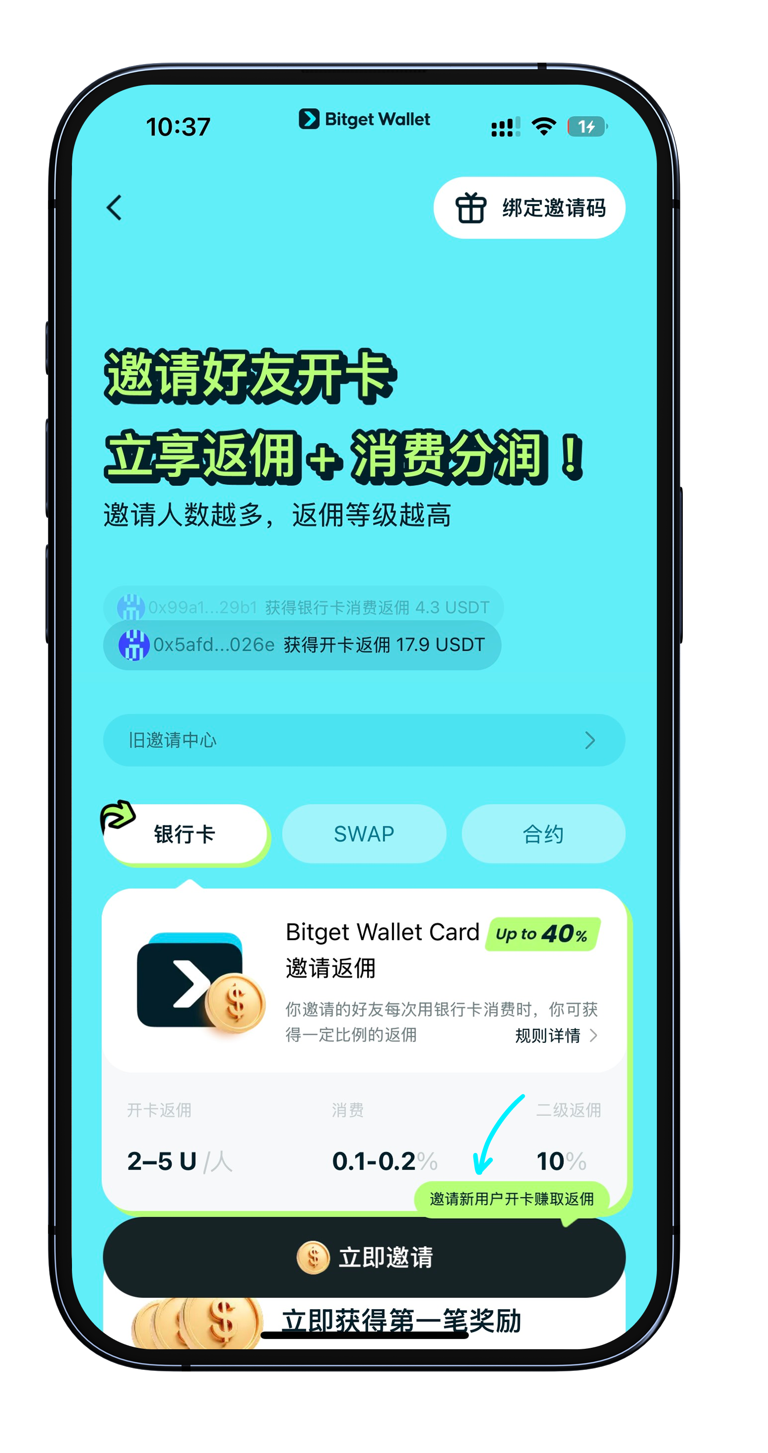 邀请好友开卡并获得返佣| 亚太地区- Bitget Wallet 帮助中心