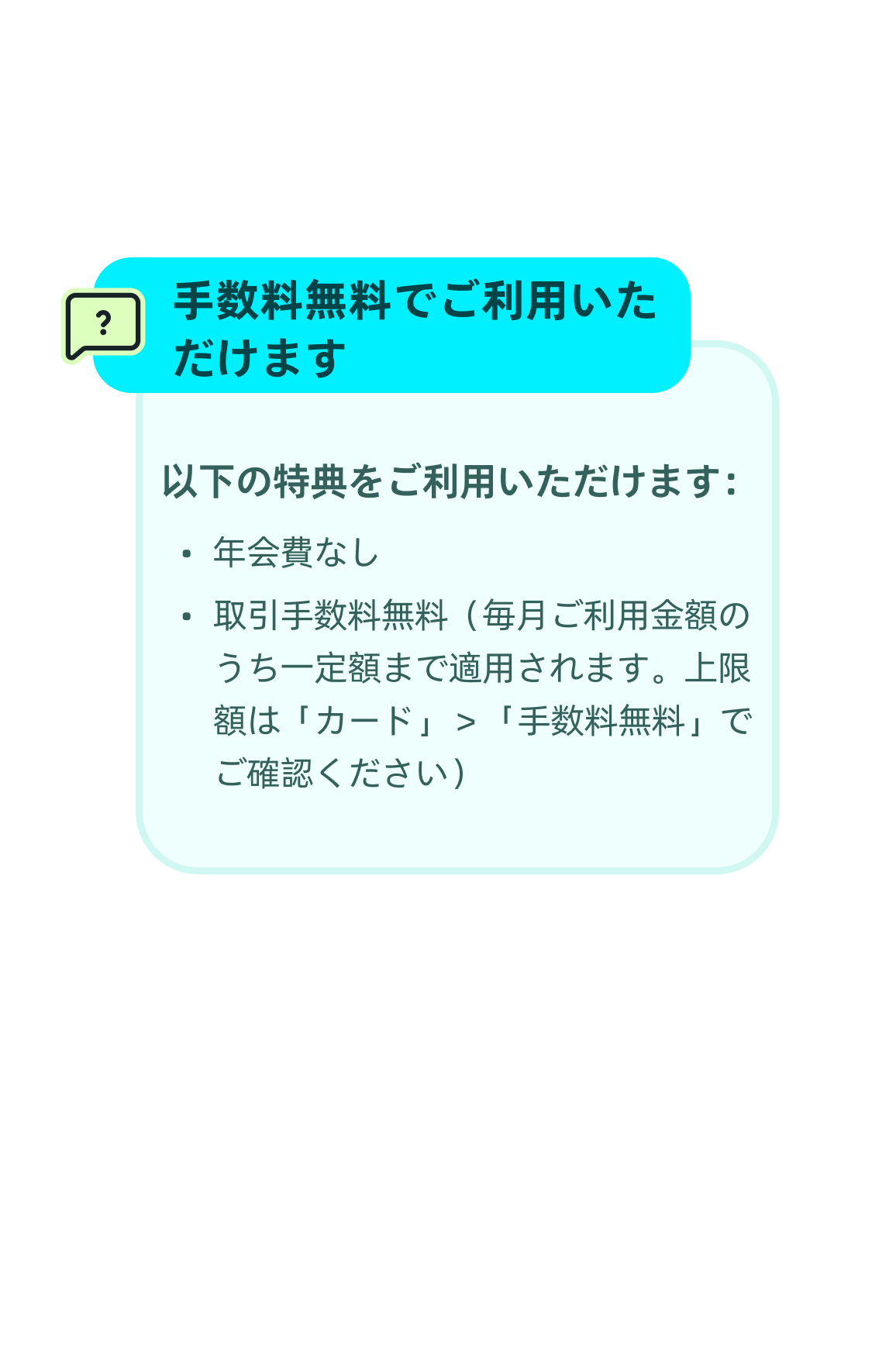 手数料無料でご利用いただけます