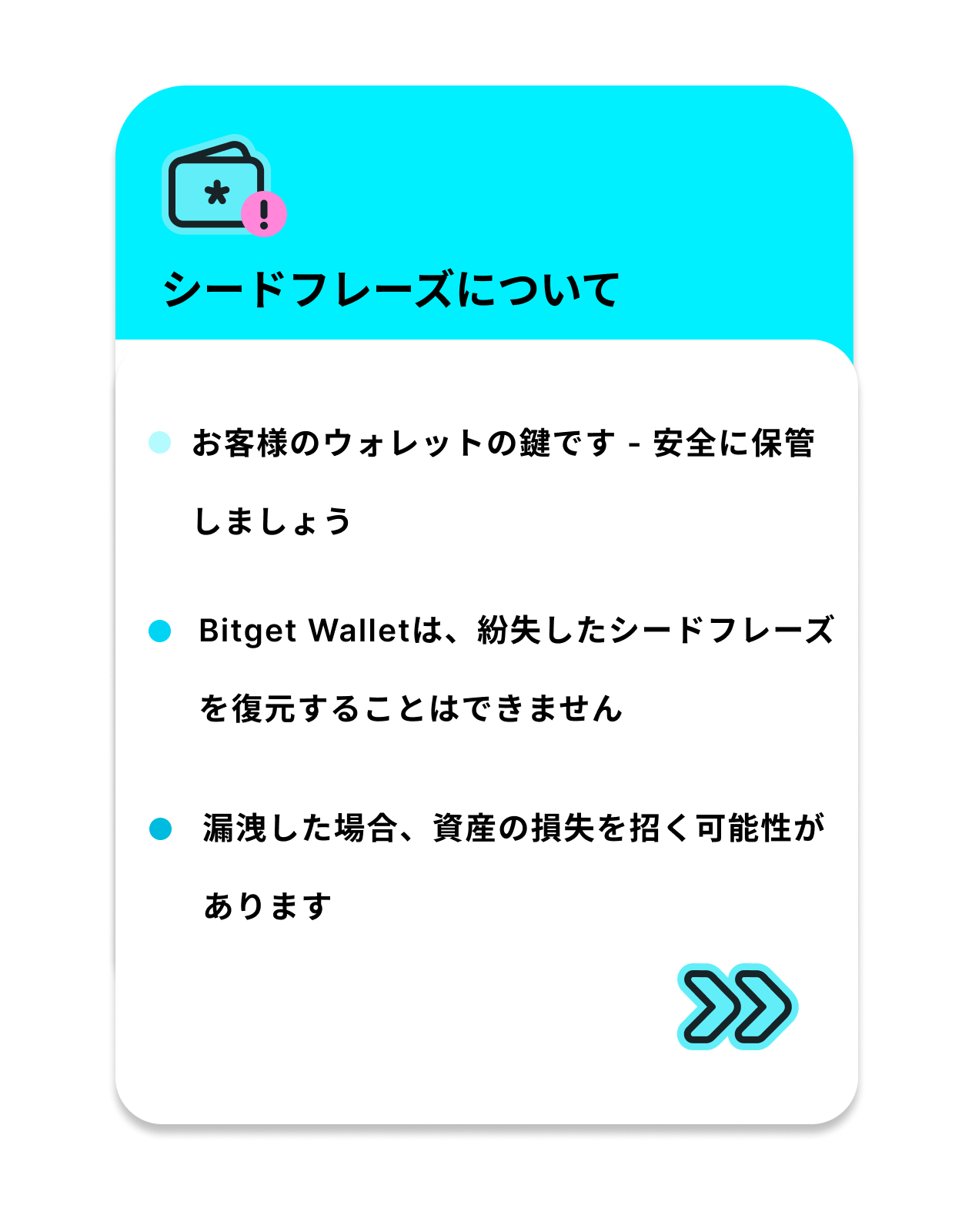 シードフレーズをバックアップする理由は?