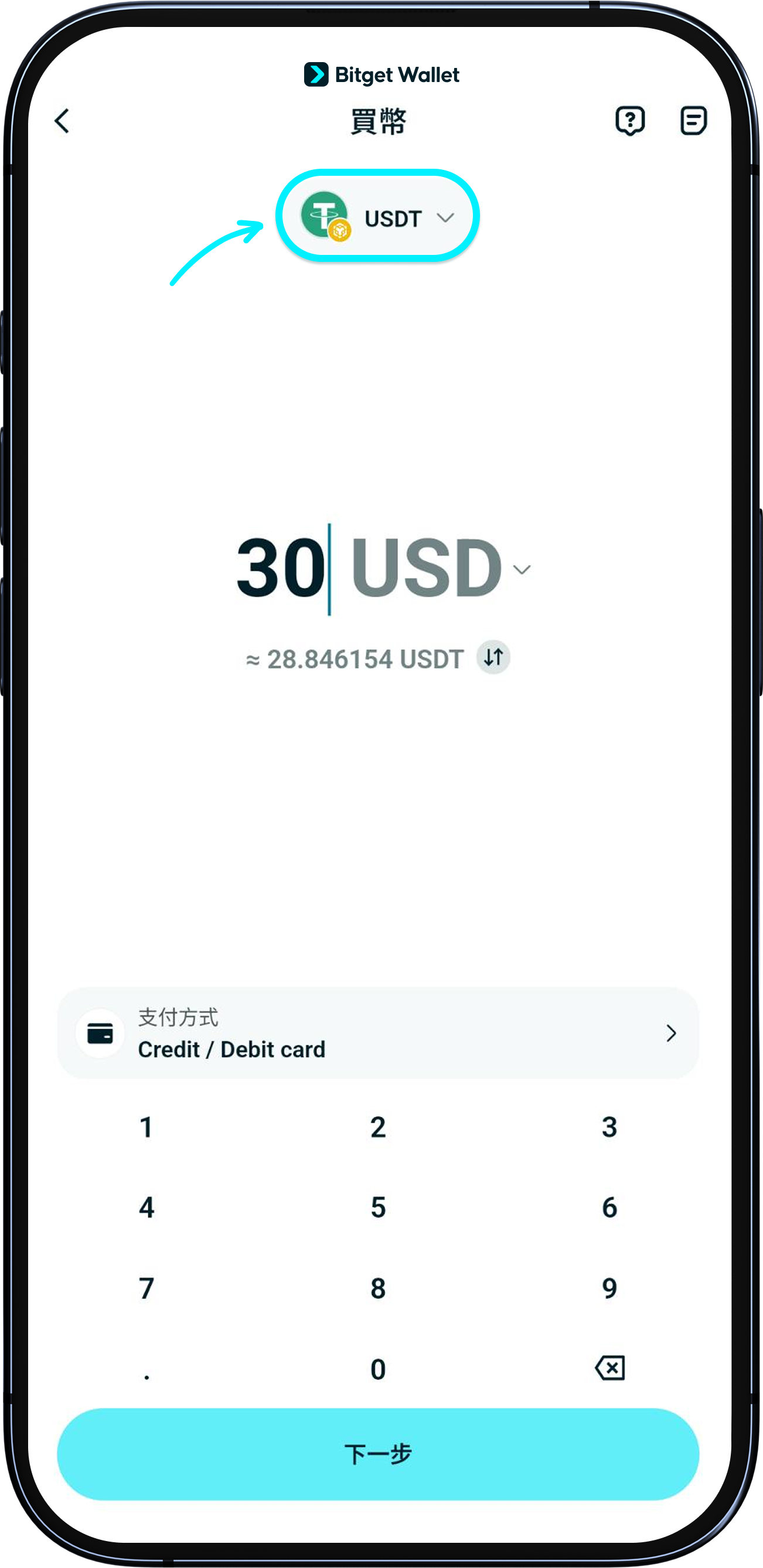 向錢包充值 USDT/USDC