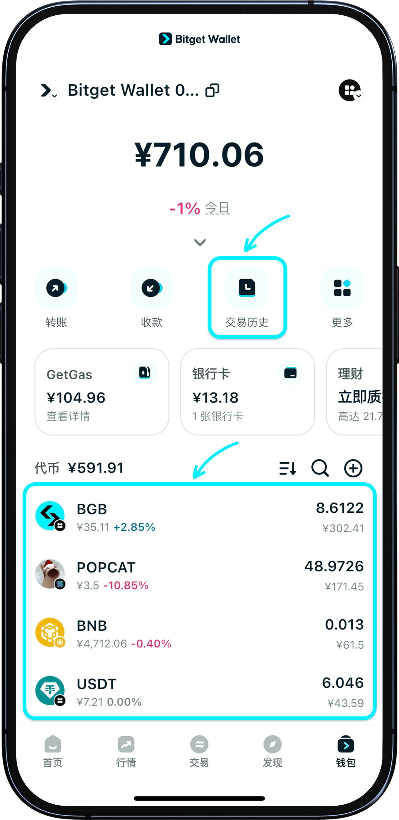 查看余额