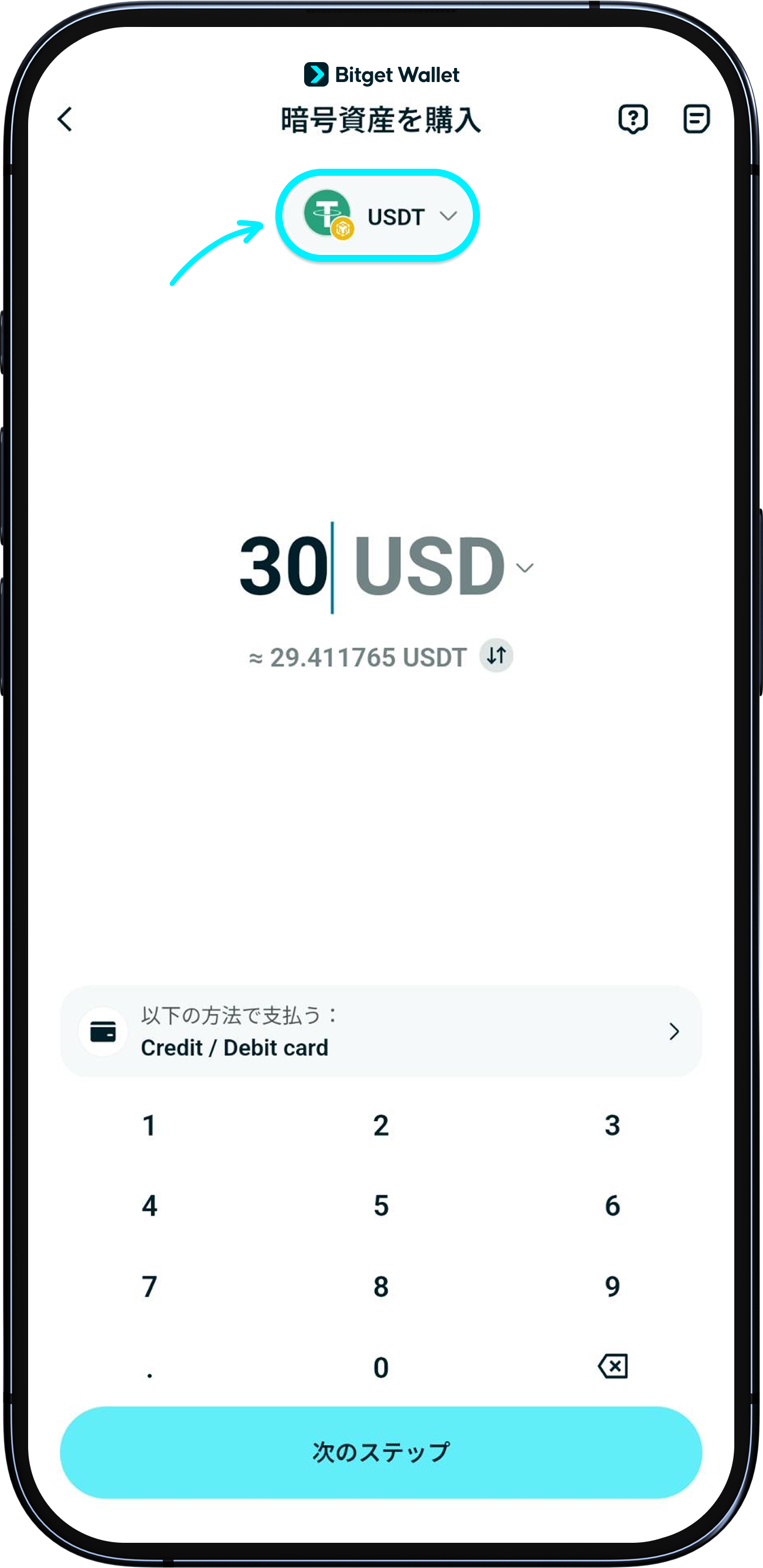 ウォレットにUSDT/USDCを追加する