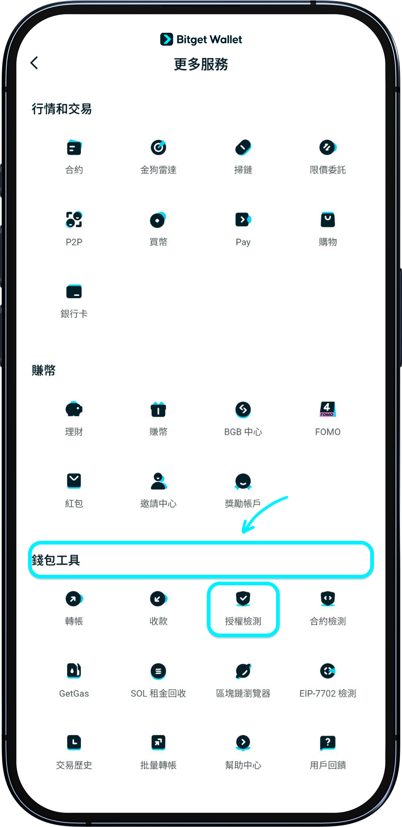 錢包安全設定指南