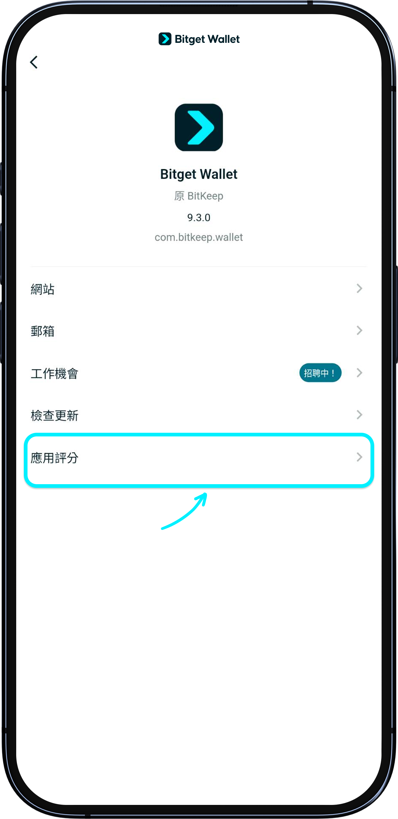 錢包安全設定指南