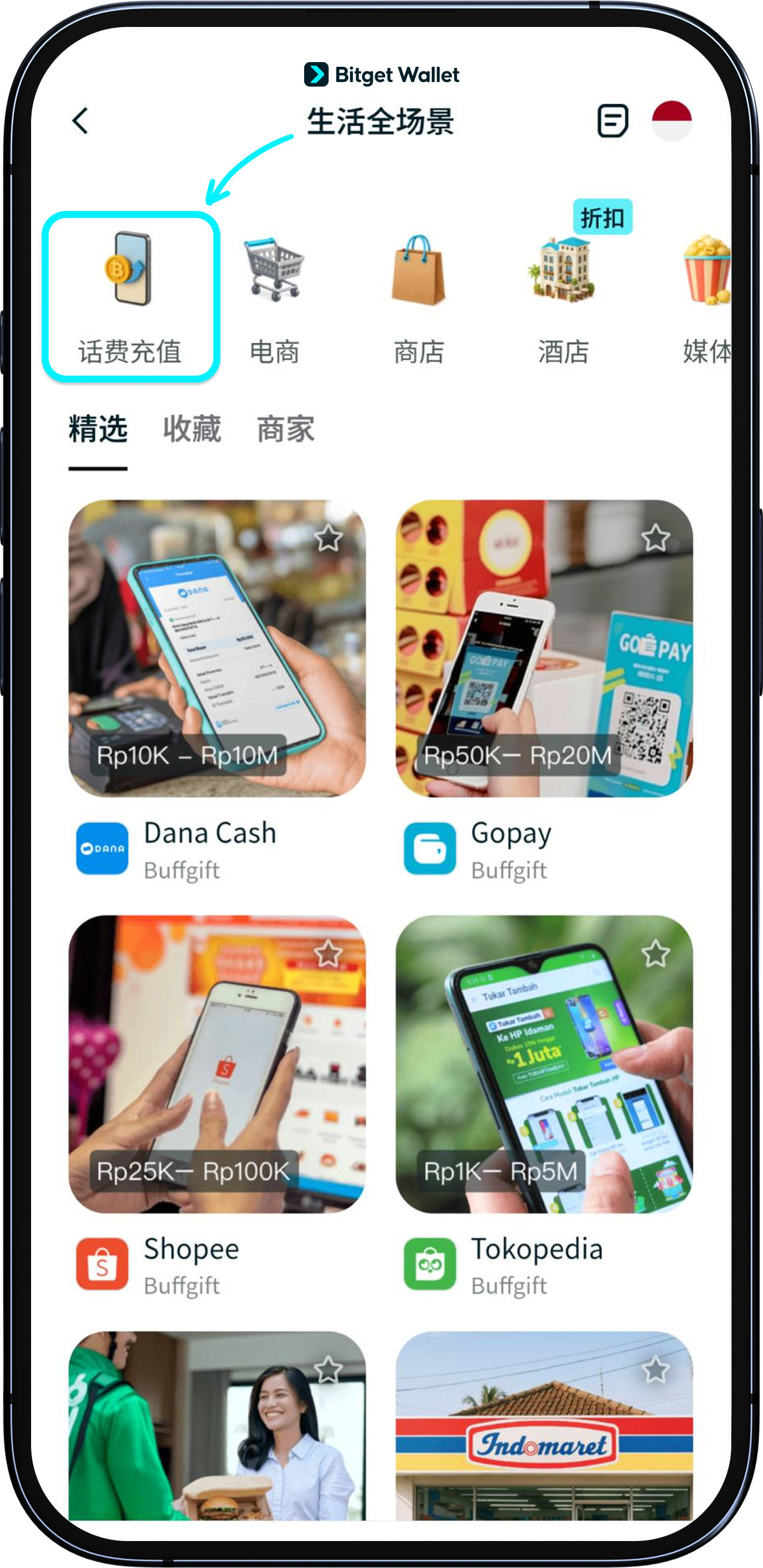 如何使用加密货币进行手机充值| 加密购物第一单- Bitget Wallet 帮助中心