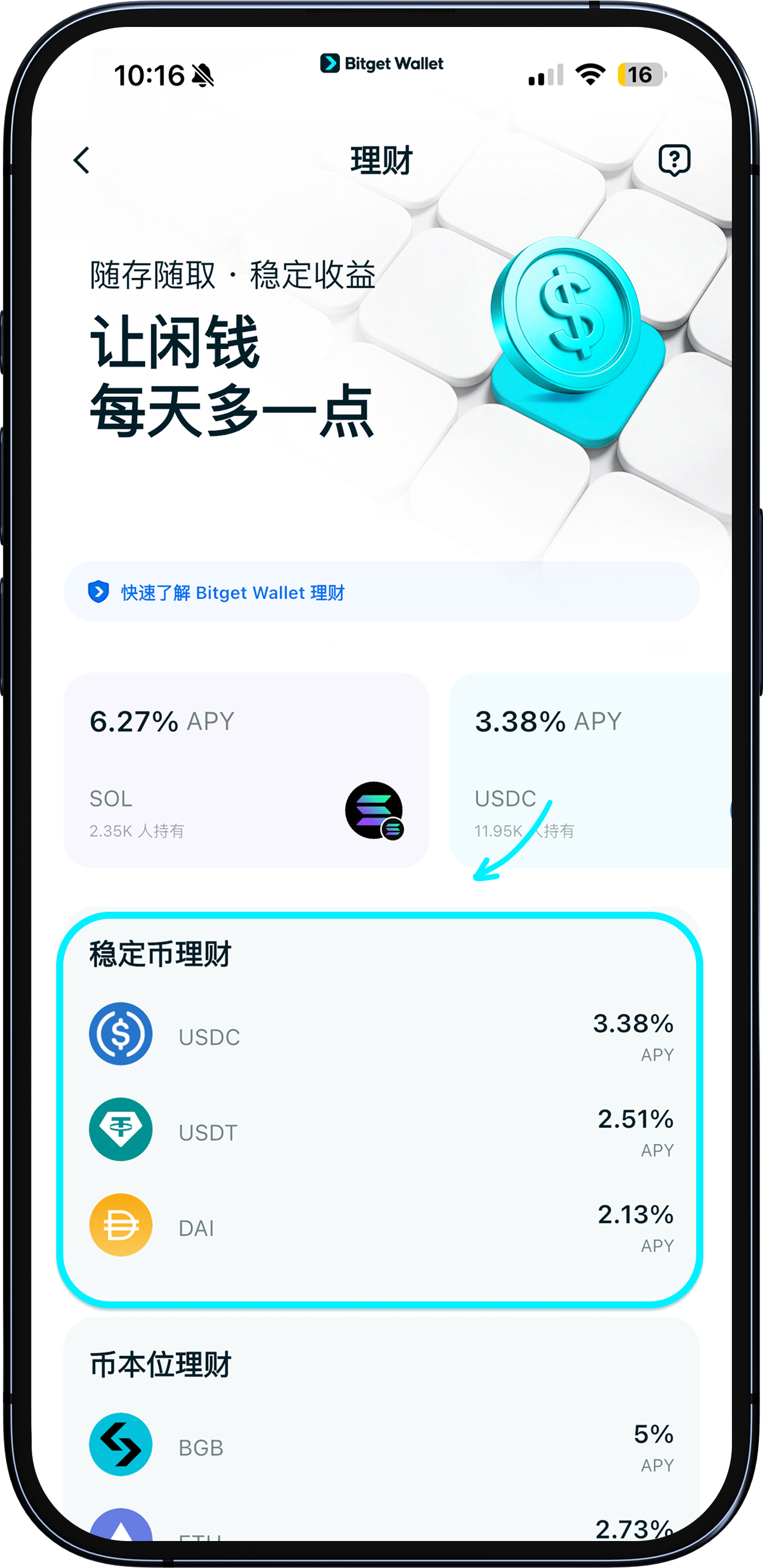 选择稳定币理财产品