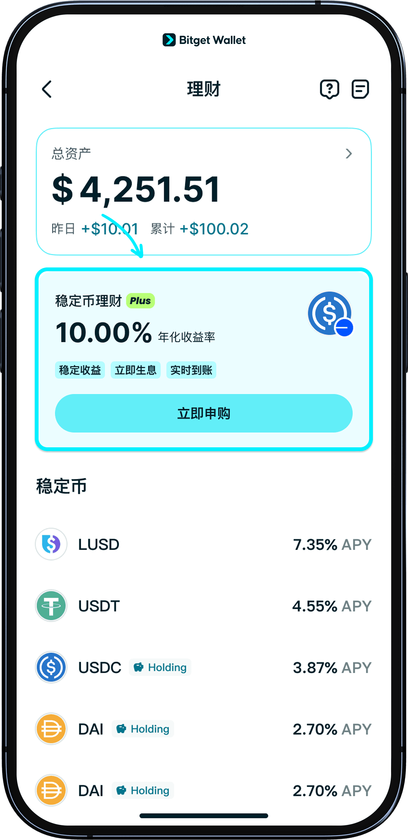 申购“稳定币理财 Plus”