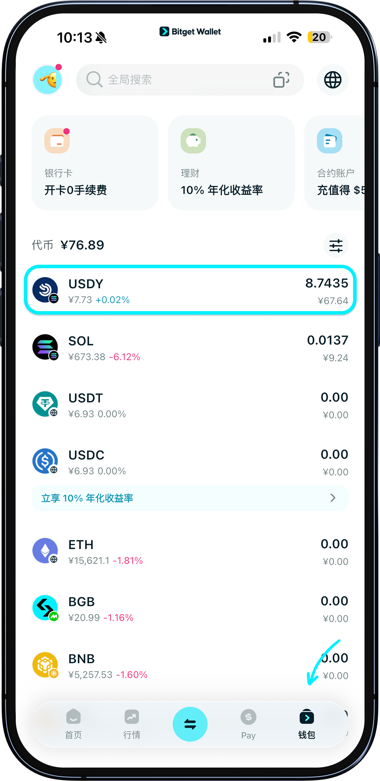 如何查看“持币生息”代币收益