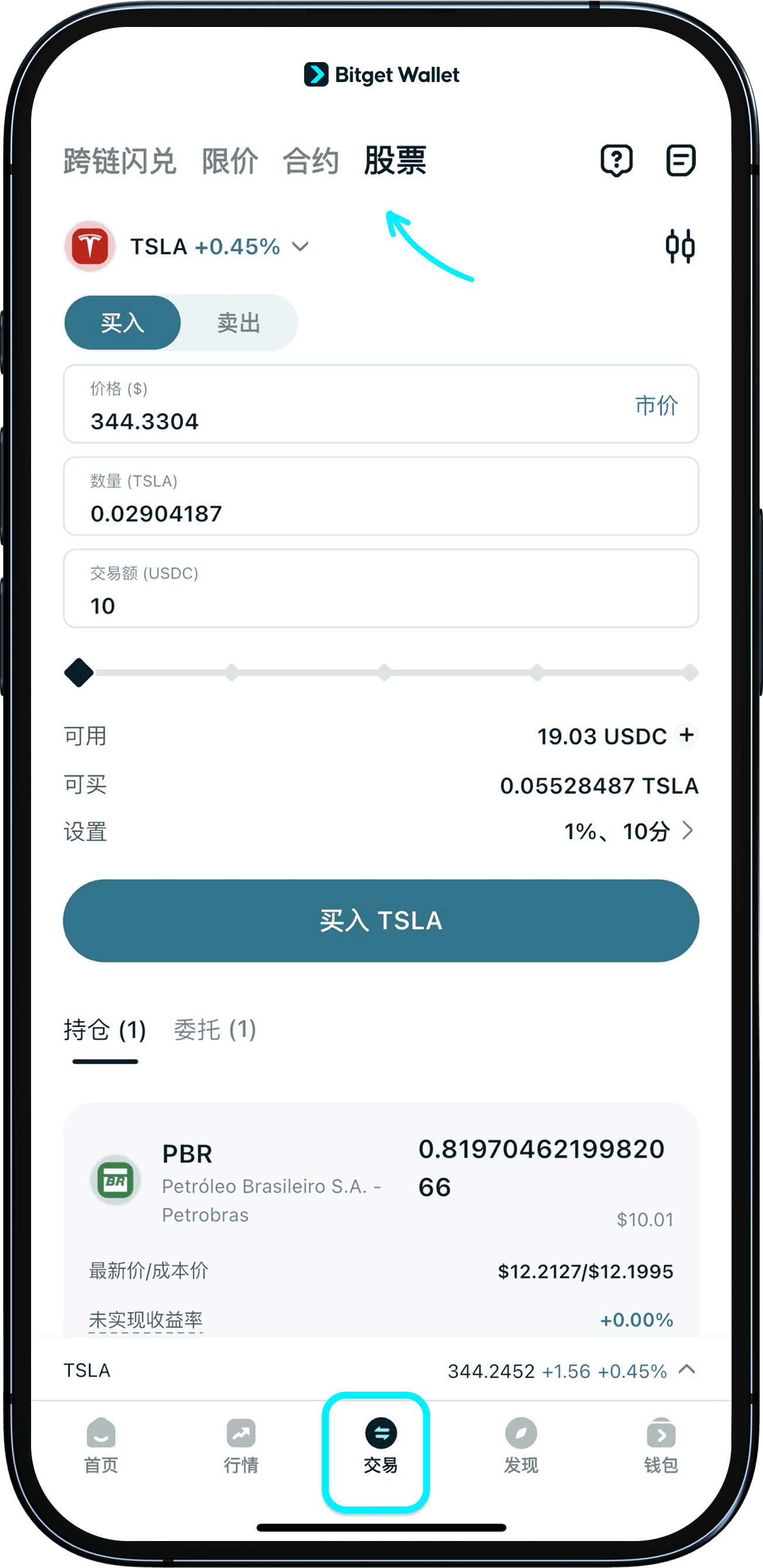 購買代幣化股票