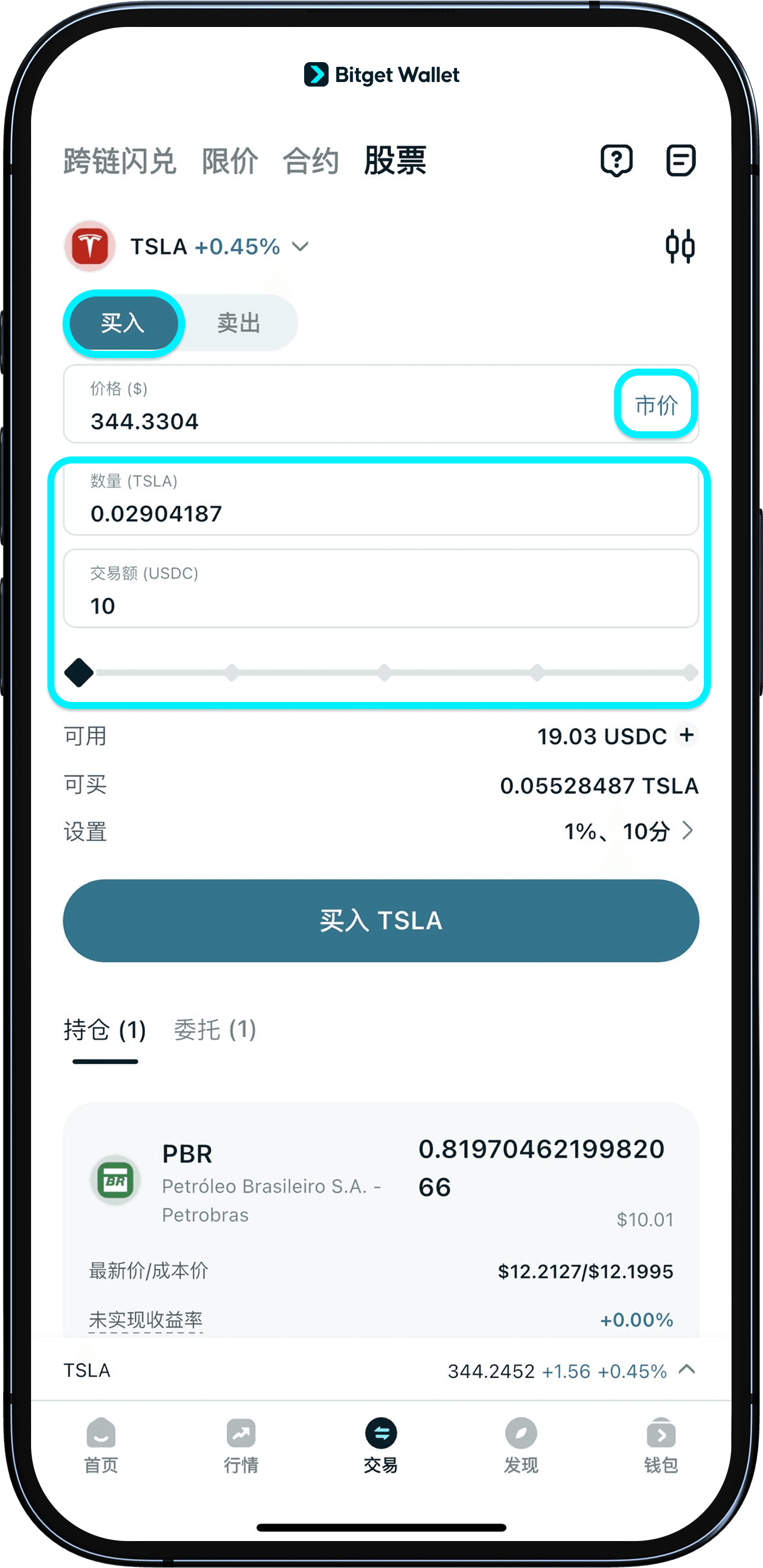 選擇要買入的股票