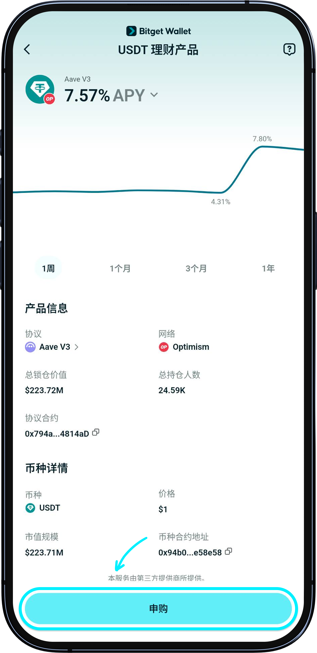 确认理财产品信息