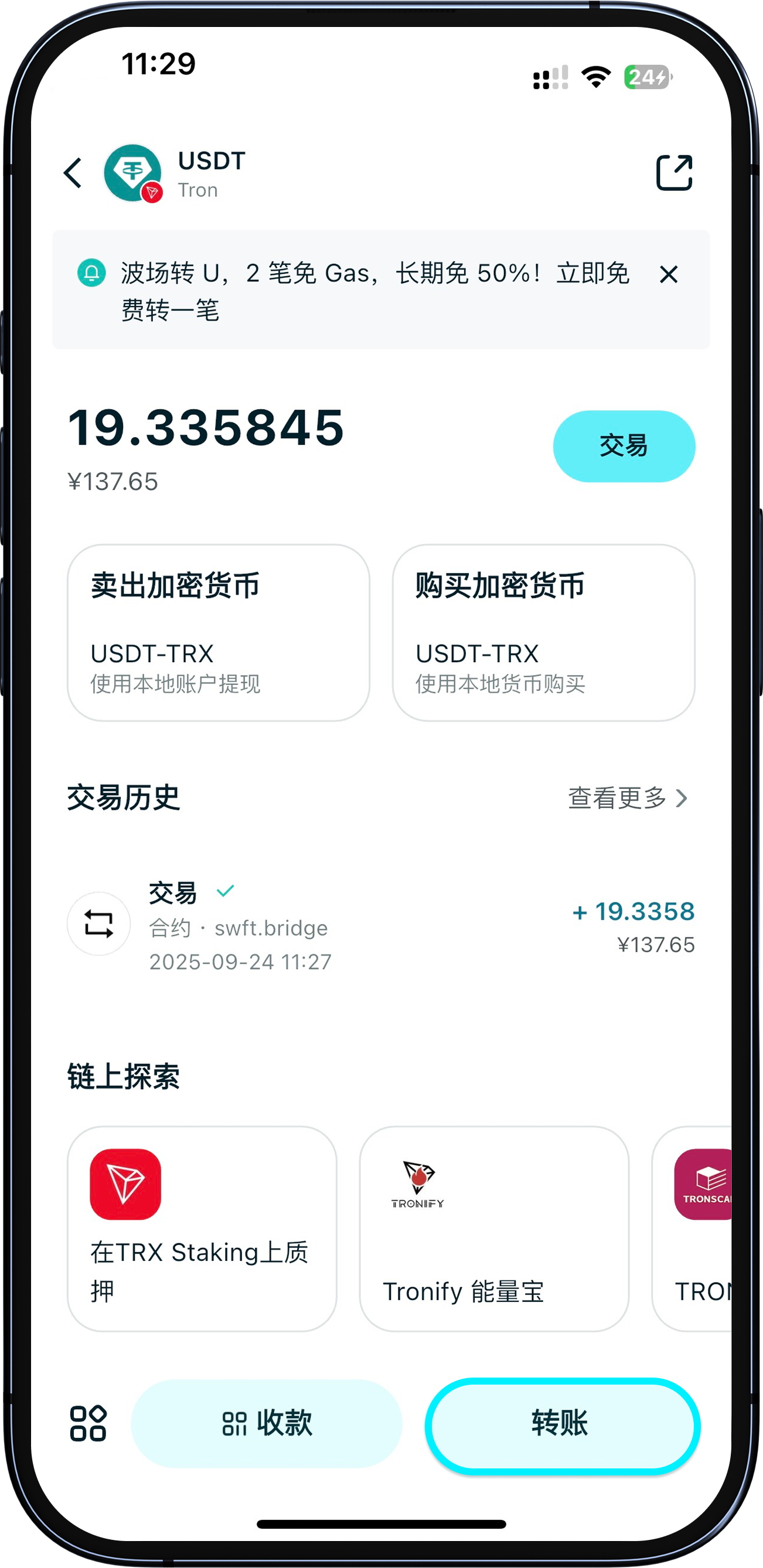 向其他地址转账