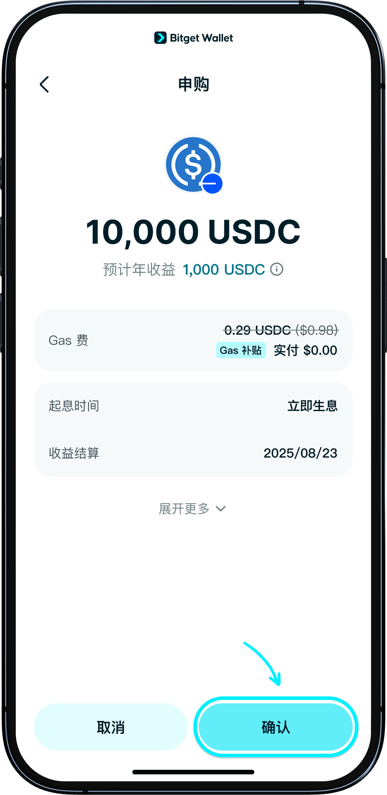 确认申购