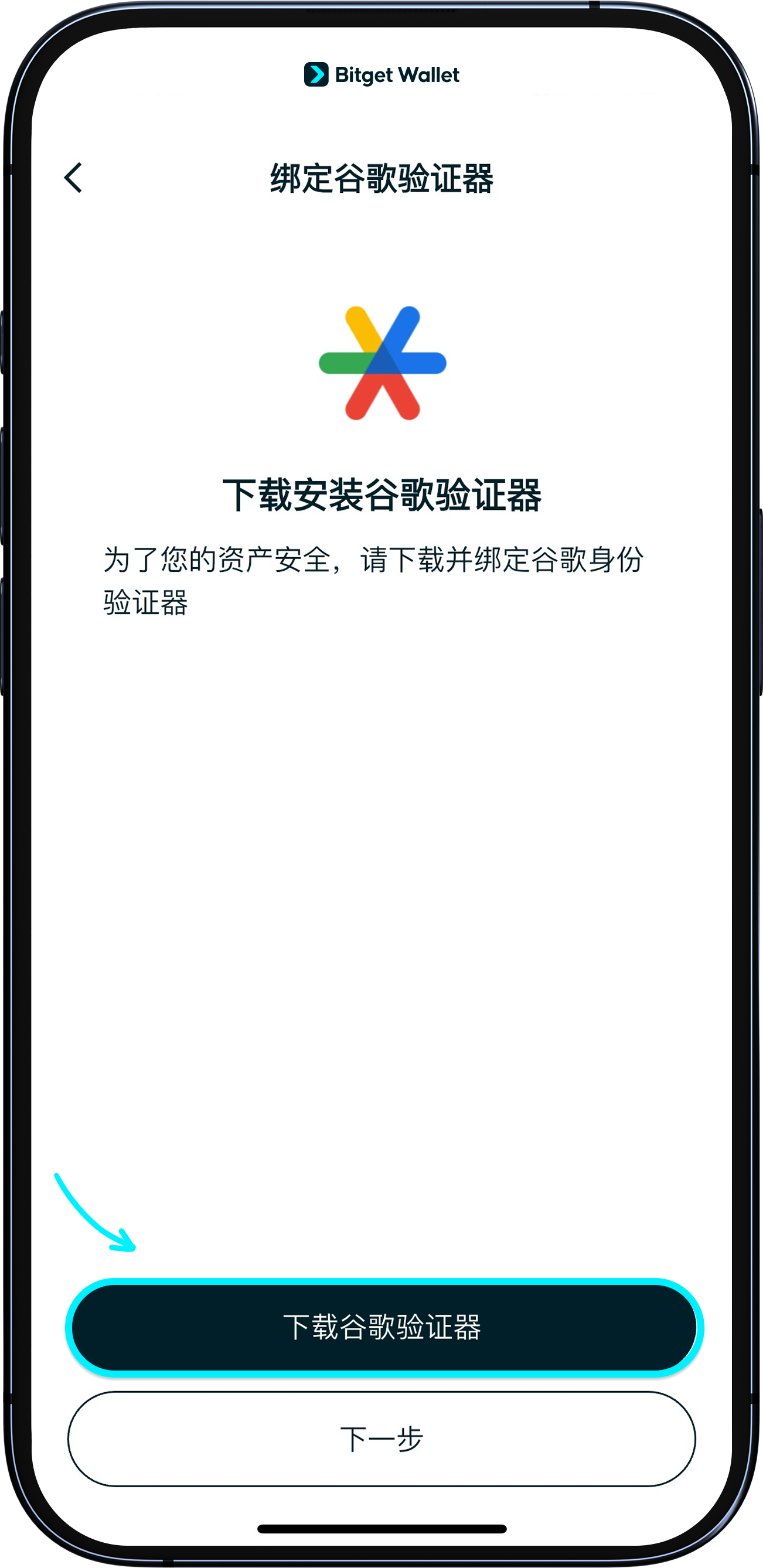 下載 Google 驗證器 App